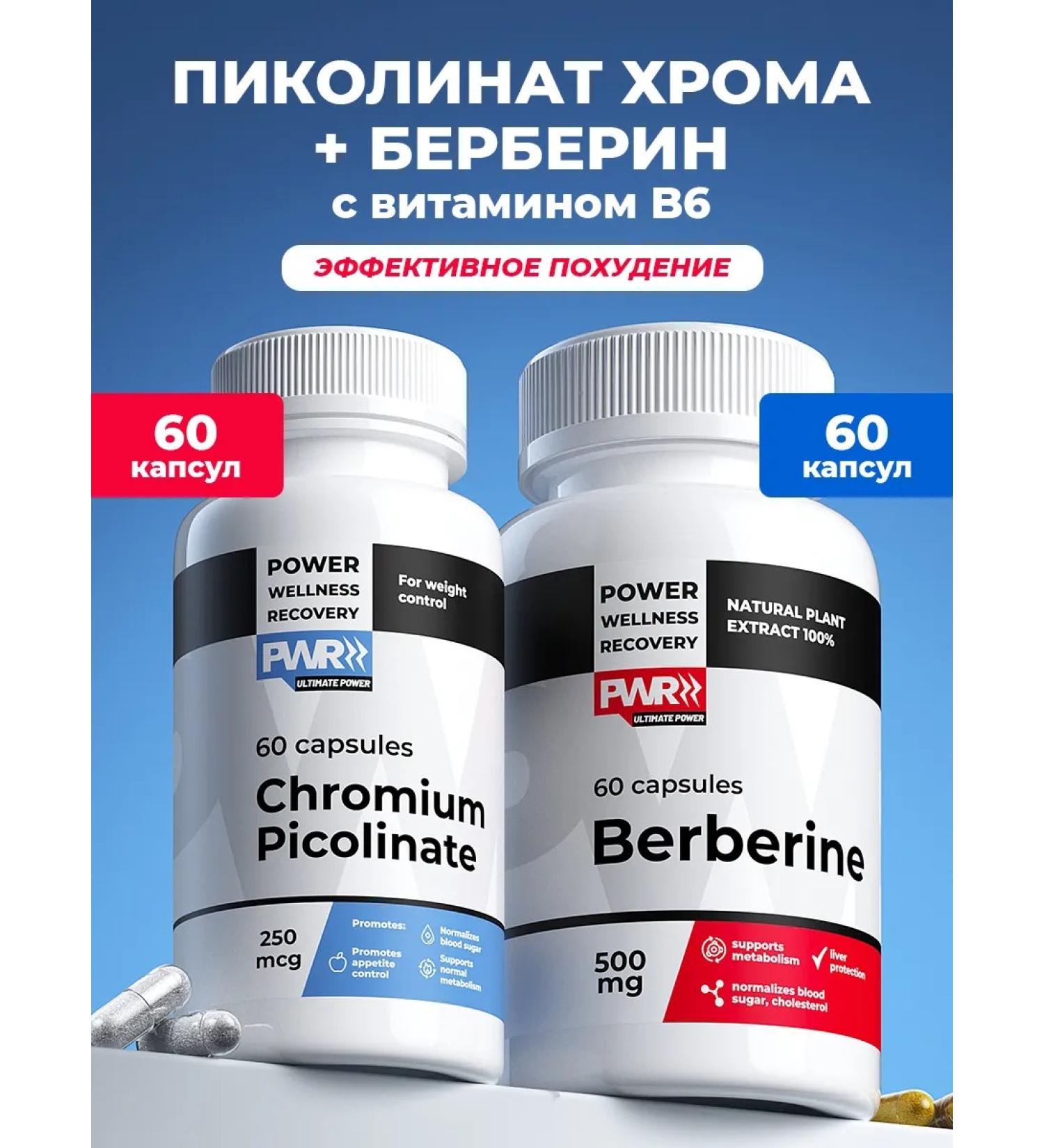 PWR Ultimate Power Berberin and Picoline Chrome for Slimming - Buy Online on GoSupps.com