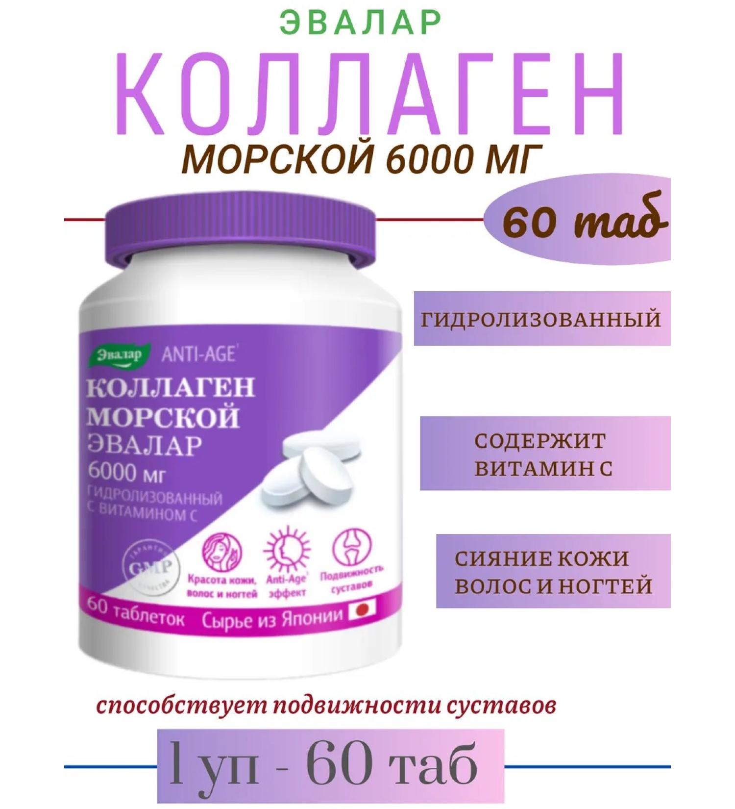 Evalar Collagen Marine 6000 Mg 60 Tab - 1 - Buy Online on GoSupps.com