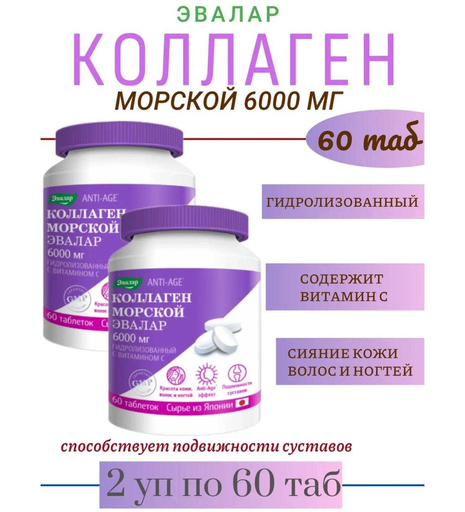 Evalar Collagen Marine 6000mg 60 Tab - 2 U - Buy Online on GoSupps.com