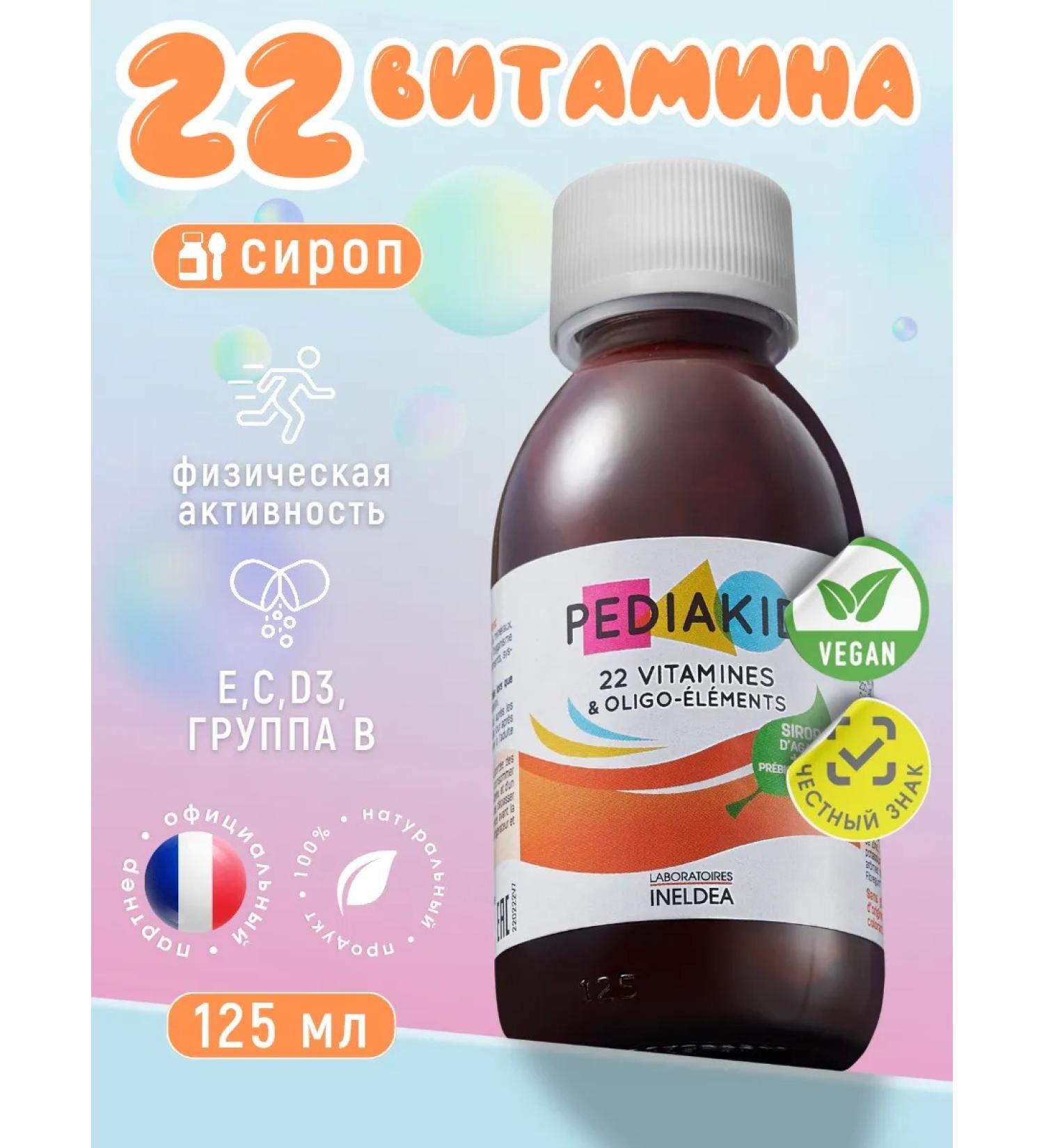 Pediakid Syrup 22 vitamins and oligo elements for children 125 ml - Buy Online on GoSupps.com