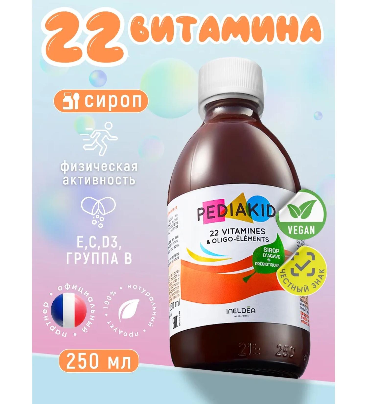 Pediakid 22 vitamins and oligo elements for children syrup 250 ml - Buy Online on GoSupps.com