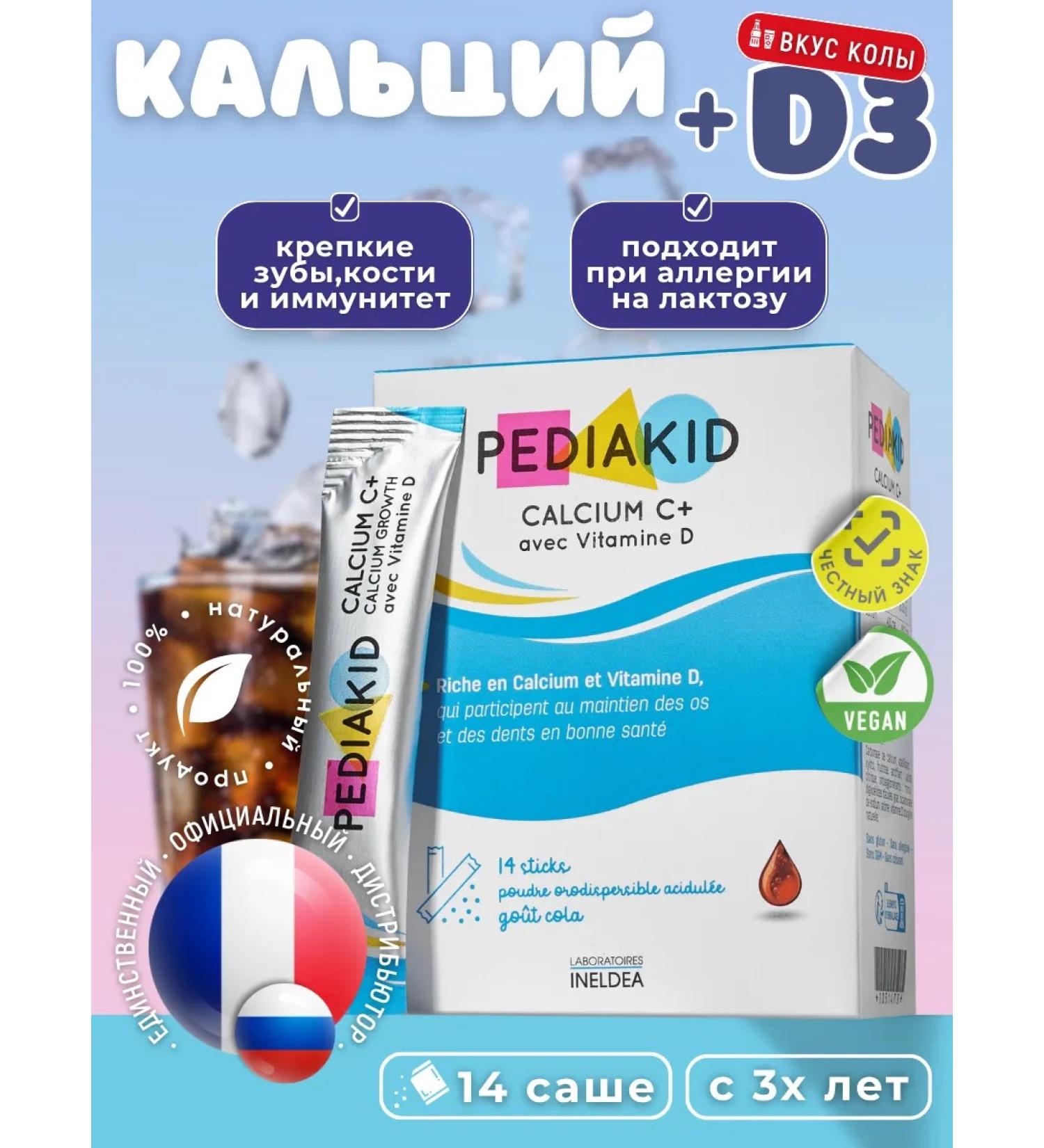 Pediakid Calcium complex and vitamin C + D for children 14 sticks - Buy Online on GoSupps.com