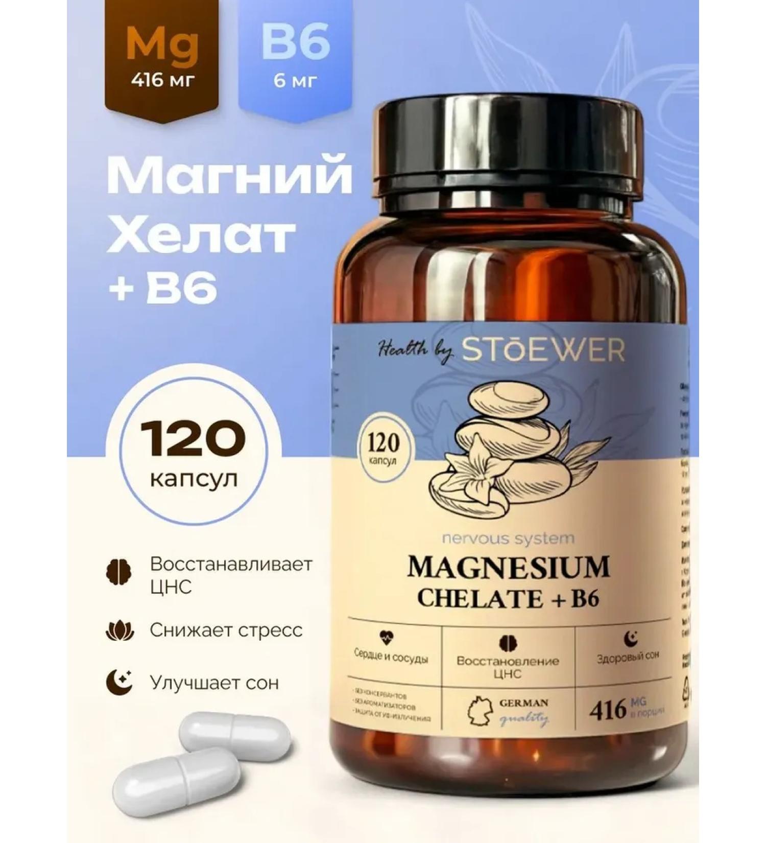 Stoewer Magnesium Helat +B6 120 pcs - Buy Online on GoSupps.com