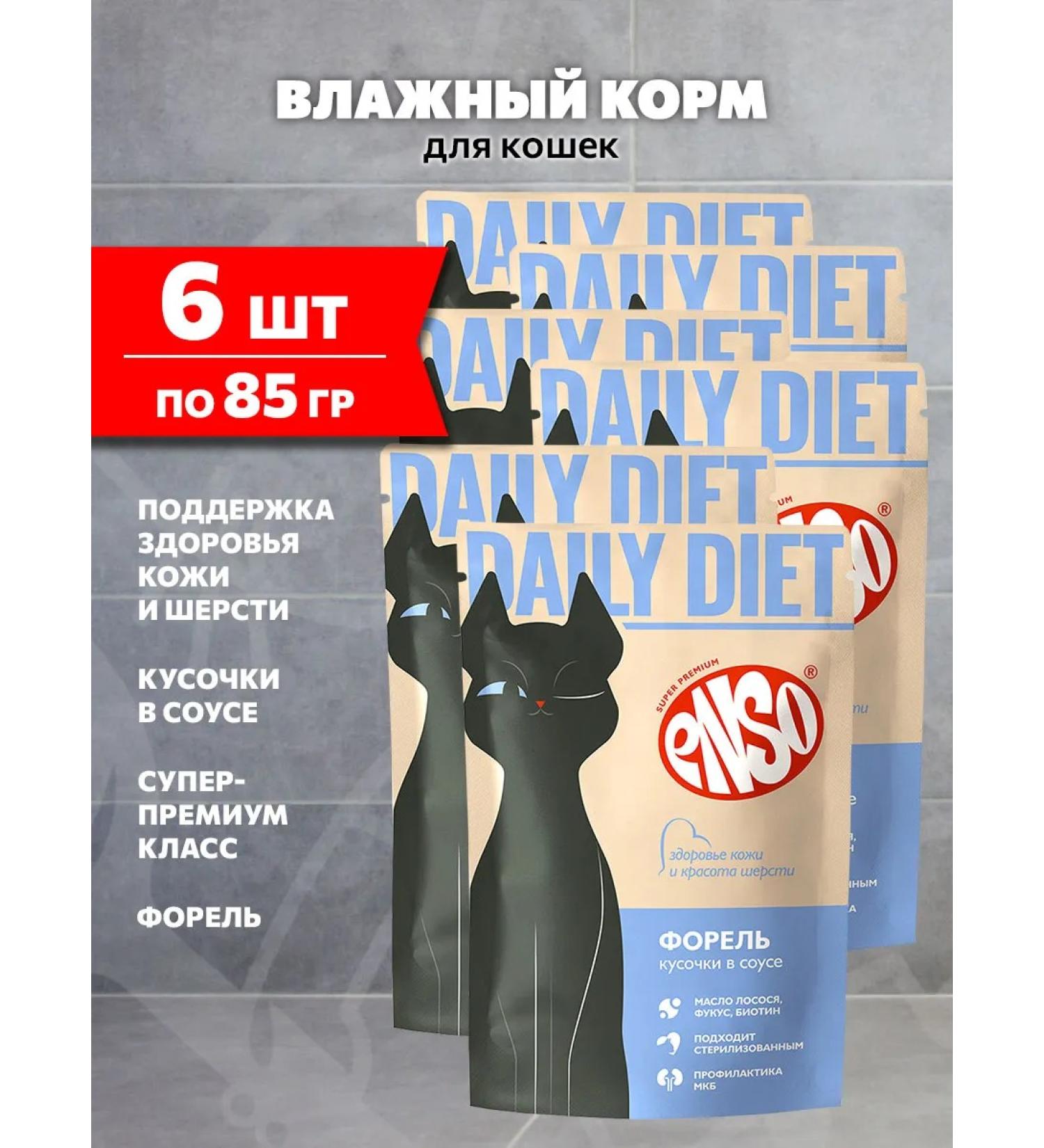 Enso Wet food for the skin and coat of cats trout 85 g 6 pcs - Buy Online on GoSupps.com