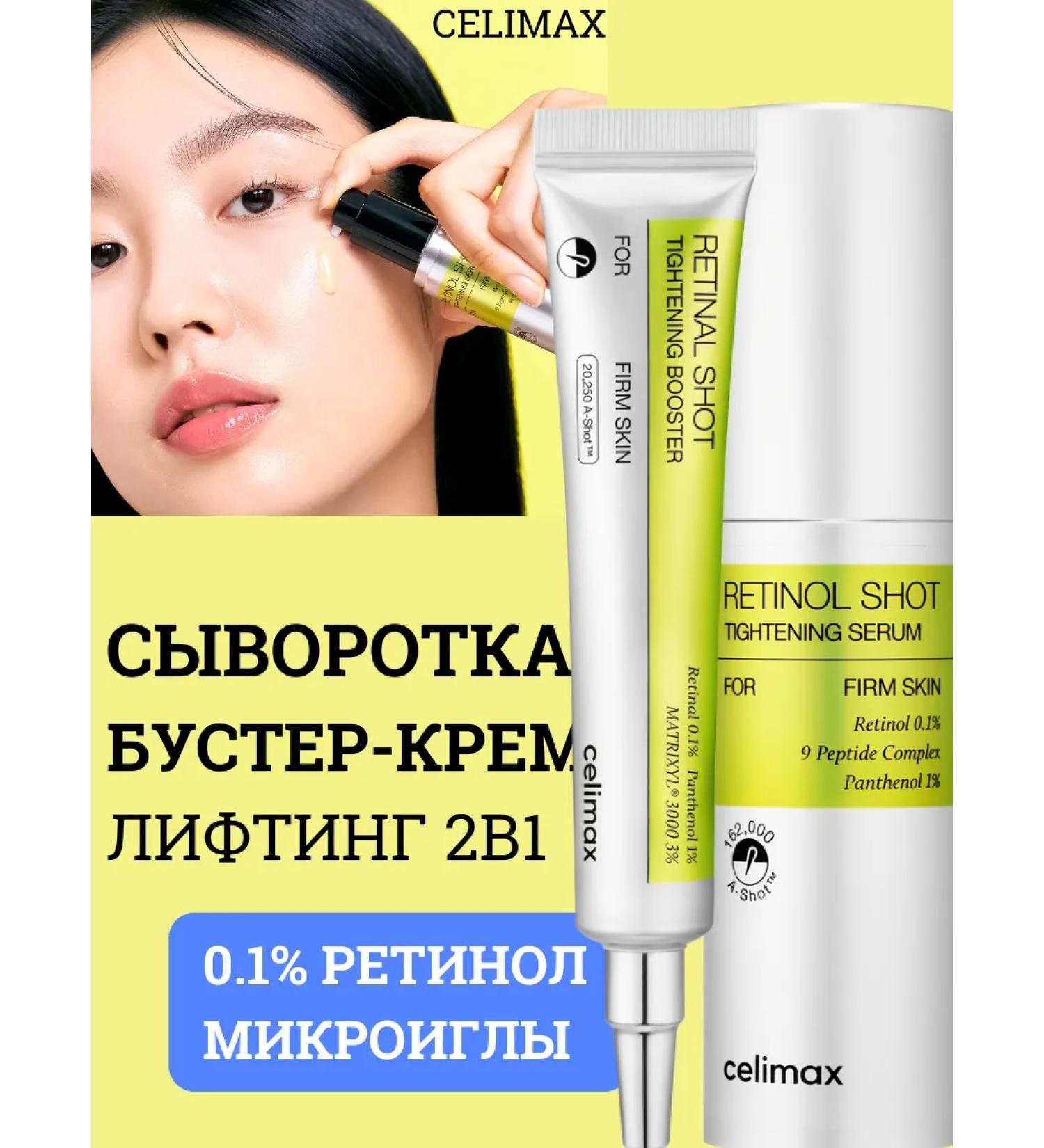 Celimax Pulling serum and face cream retinol - Buy Online on GoSupps.com