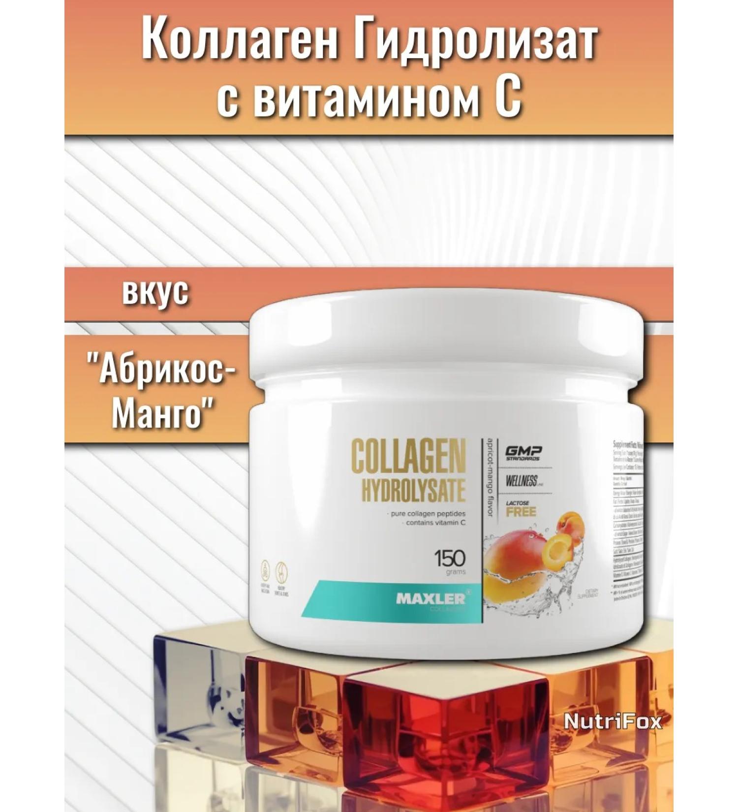 maxler Collagen Collagen Hydrolysate 150g taste "Apricot-mango" - Buy Online on GoSupps.com