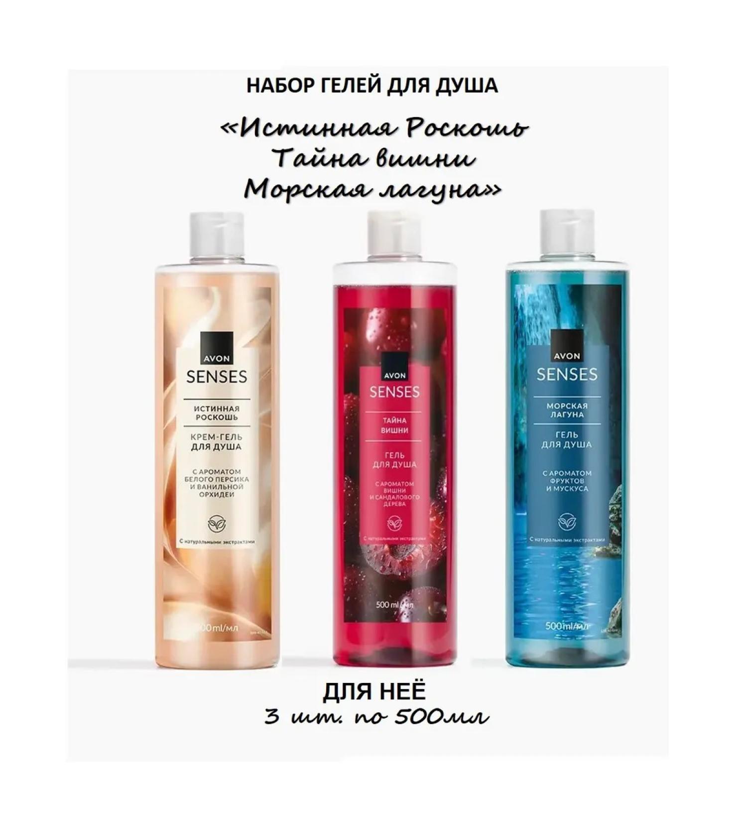 AVON Shower gel set 3 pcs 500ml - Buy Online on GoSupps.com