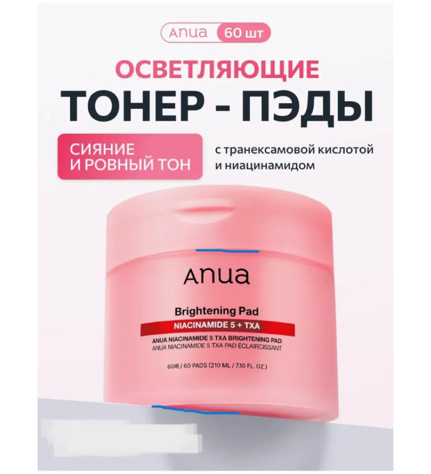 Anua Clarifying Pads with transxamic acid - Buy Online on GoSupps.com