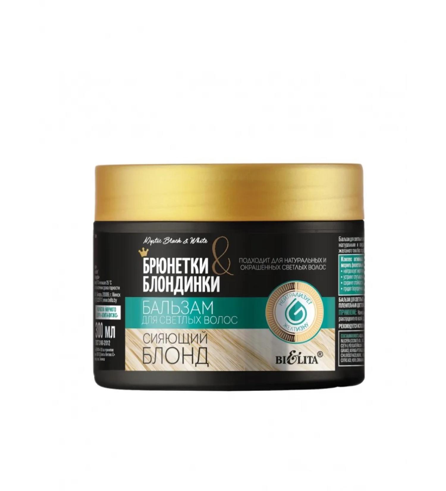 BELITA Balm for light and dyed hair brunettes and blondes - Buy Online on GoSupps.com