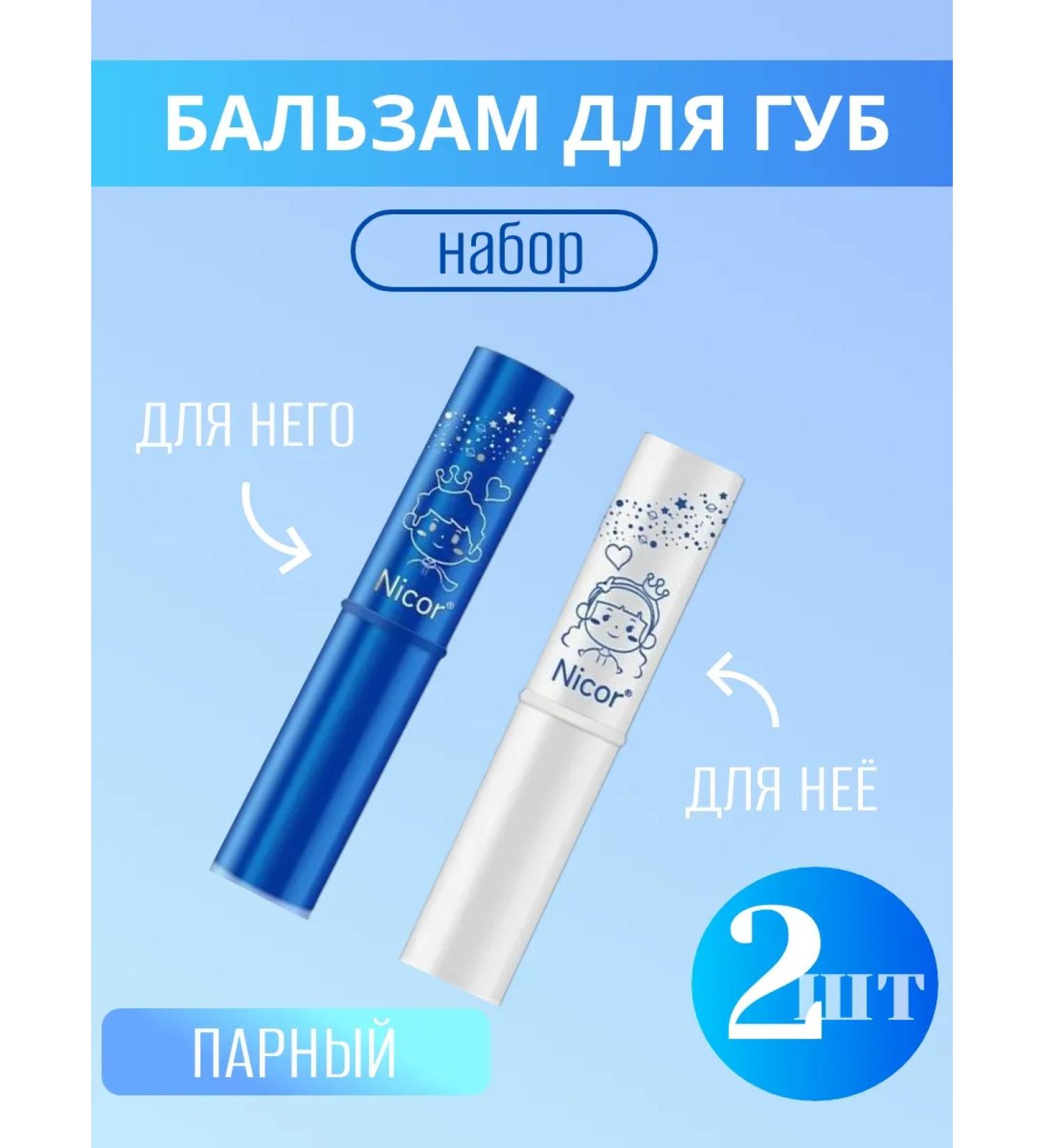 Nicor Lip balm set steam 2 pcs - Buy Online on GoSupps.com