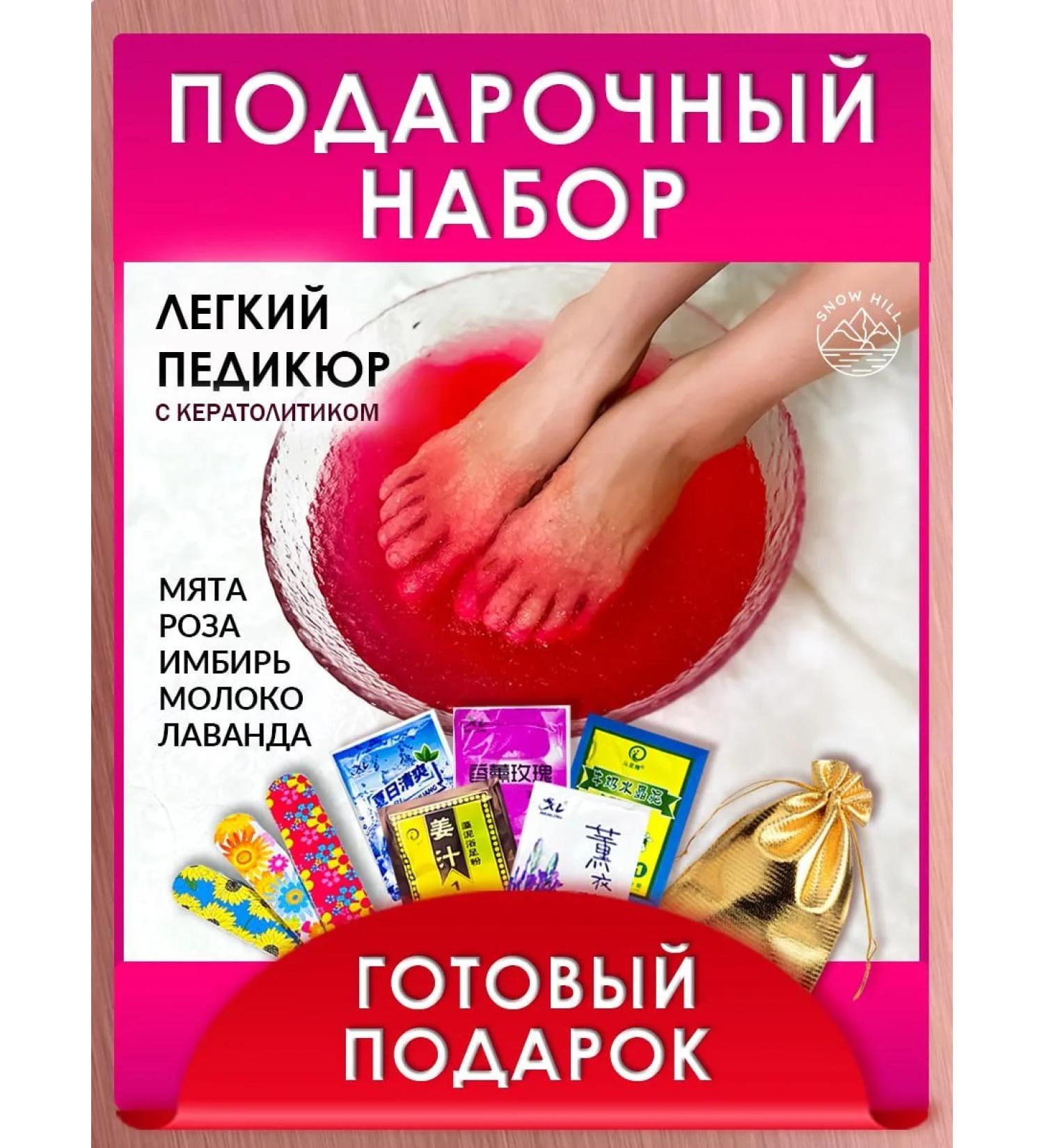 Snow Hill Light pedicure-yield Gift set 5 pieces - Buy Online on GoSupps.com