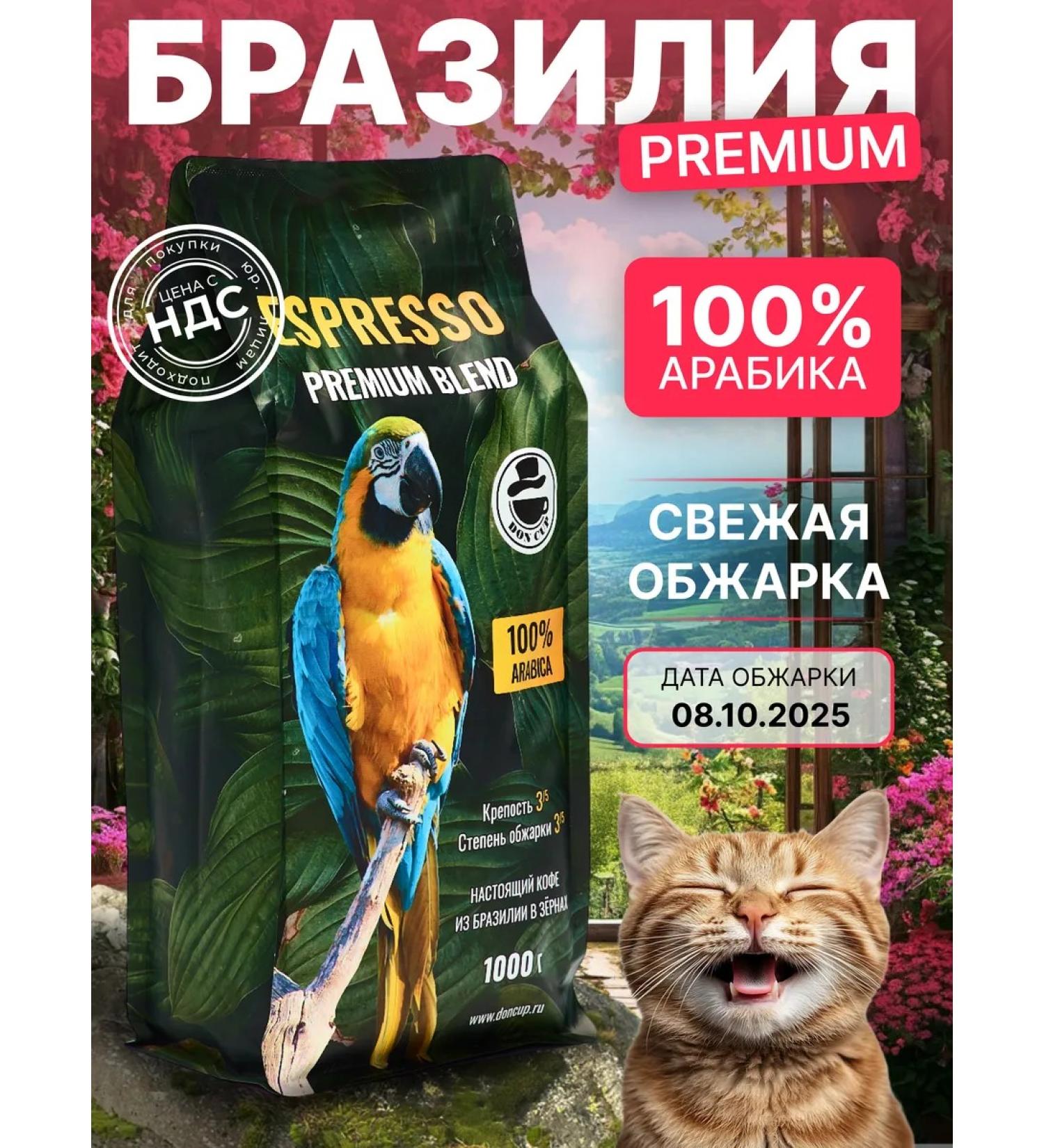 DON CUP Coffee in grains 1 kg of Brazil Premium Blend - Buy Online on GoSupps.com