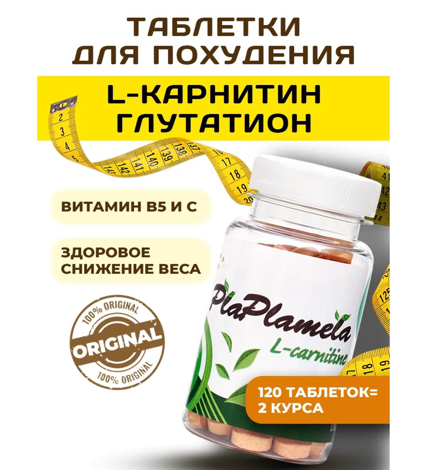 PlaPlamela Losing weight lifting tablets L carnitine - Buy Online on GoSupps.com