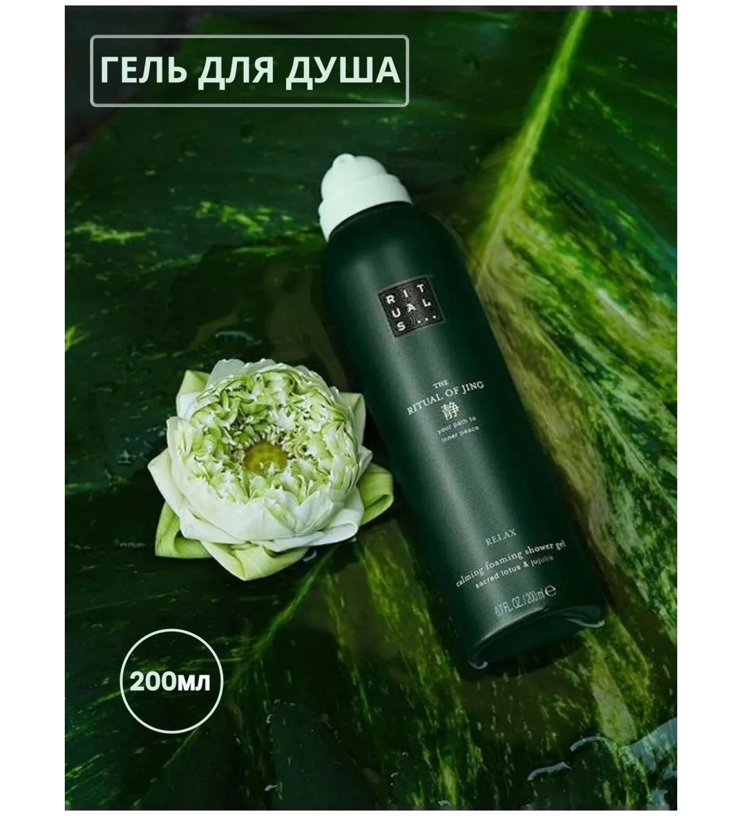 RITUALS shower gel and skin care moisturizer 200 ml