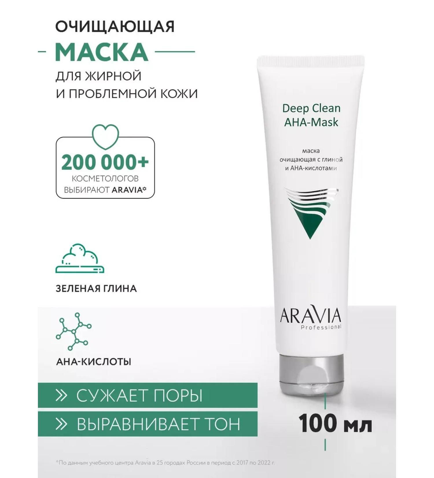 ARAVIA Professional Cleaning mask for face with clay and AHA acids 100ml - Buy Online on GoSupps.com