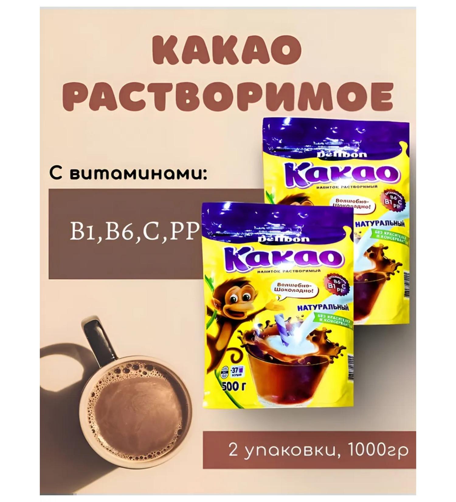 Long-distance line Cocoa drink soluble 1000 grams