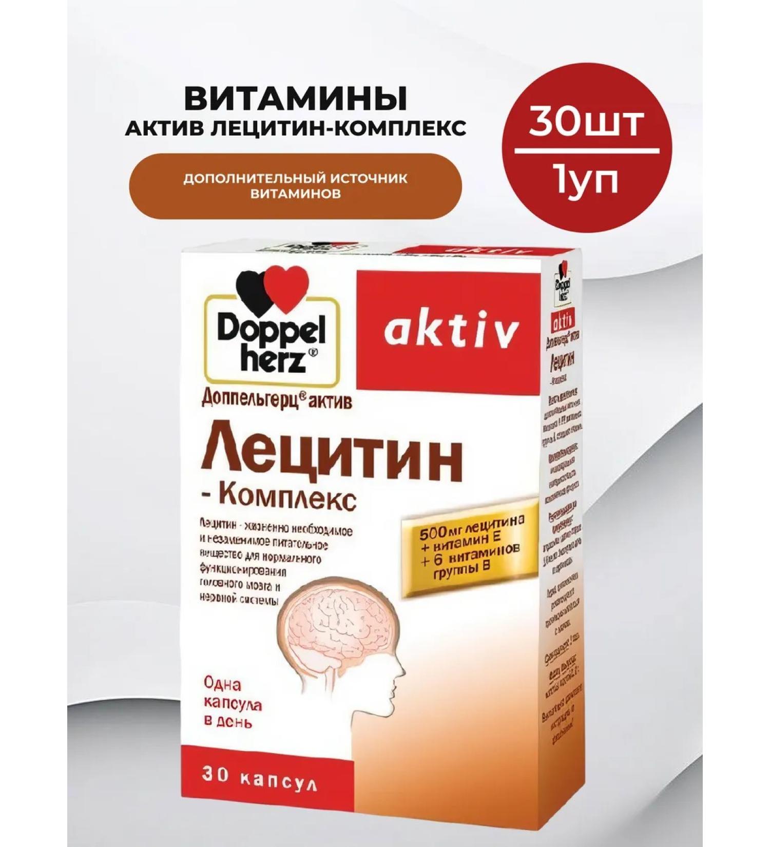 Doppelherz Vitamins Active Lecithin -Compulsum 30 pcs - 1UP - Buy Online on GoSupps.com