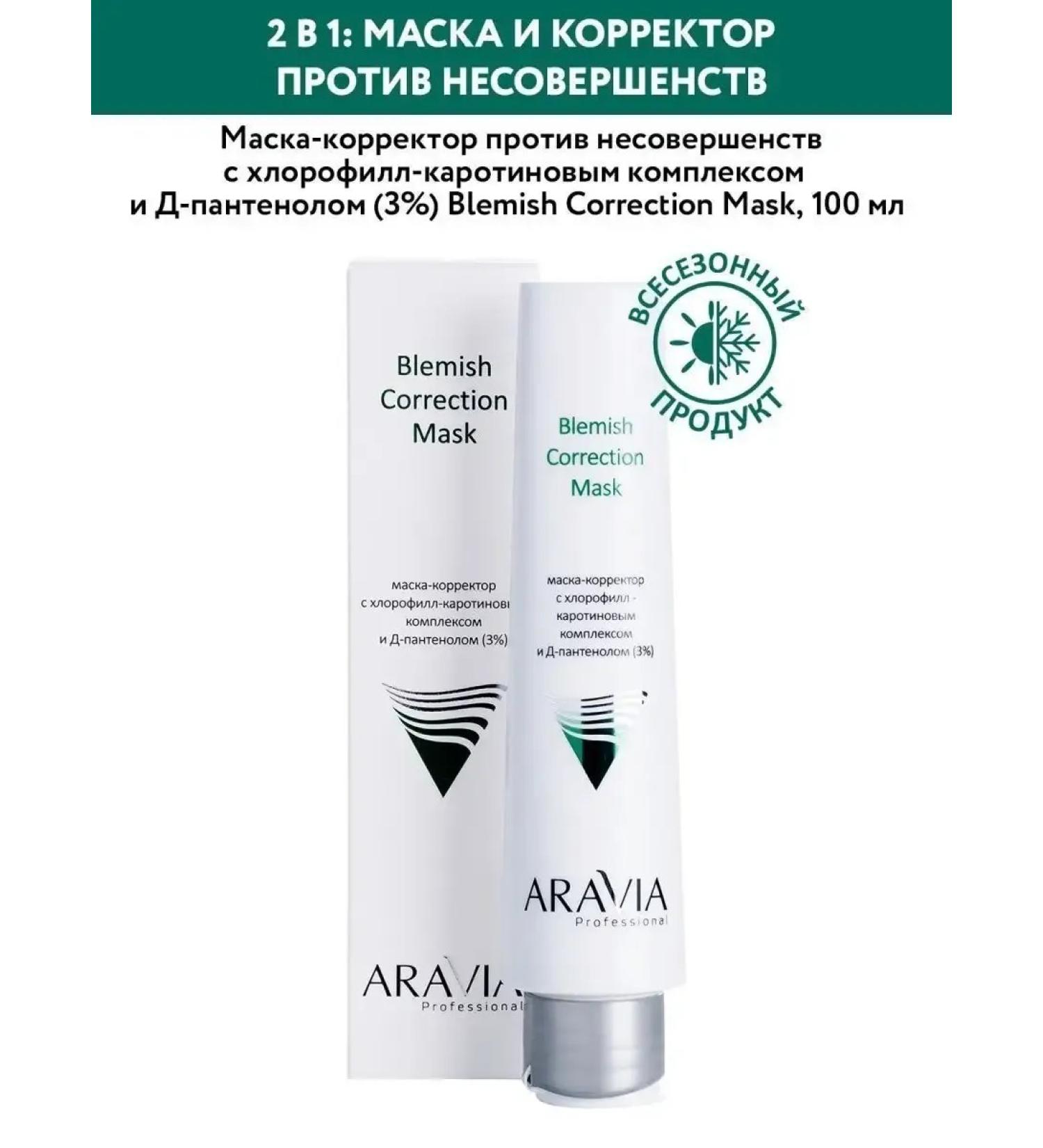 ARAVIA Professional Mask-corrector against imperfections - Buy Online on GoSupps.com