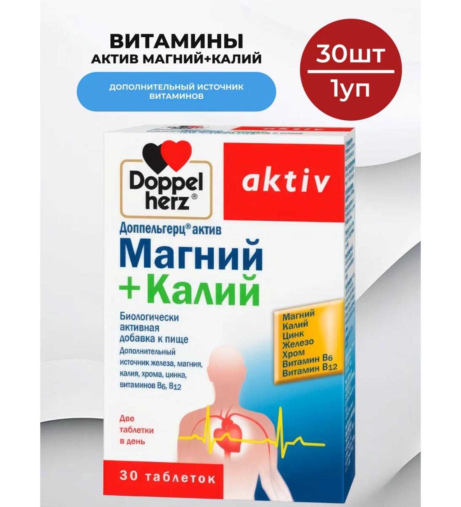 Doppelherz Vitamins Act Magnesium+Potassium 30 pcs - 1Up - Buy Online on GoSupps.com