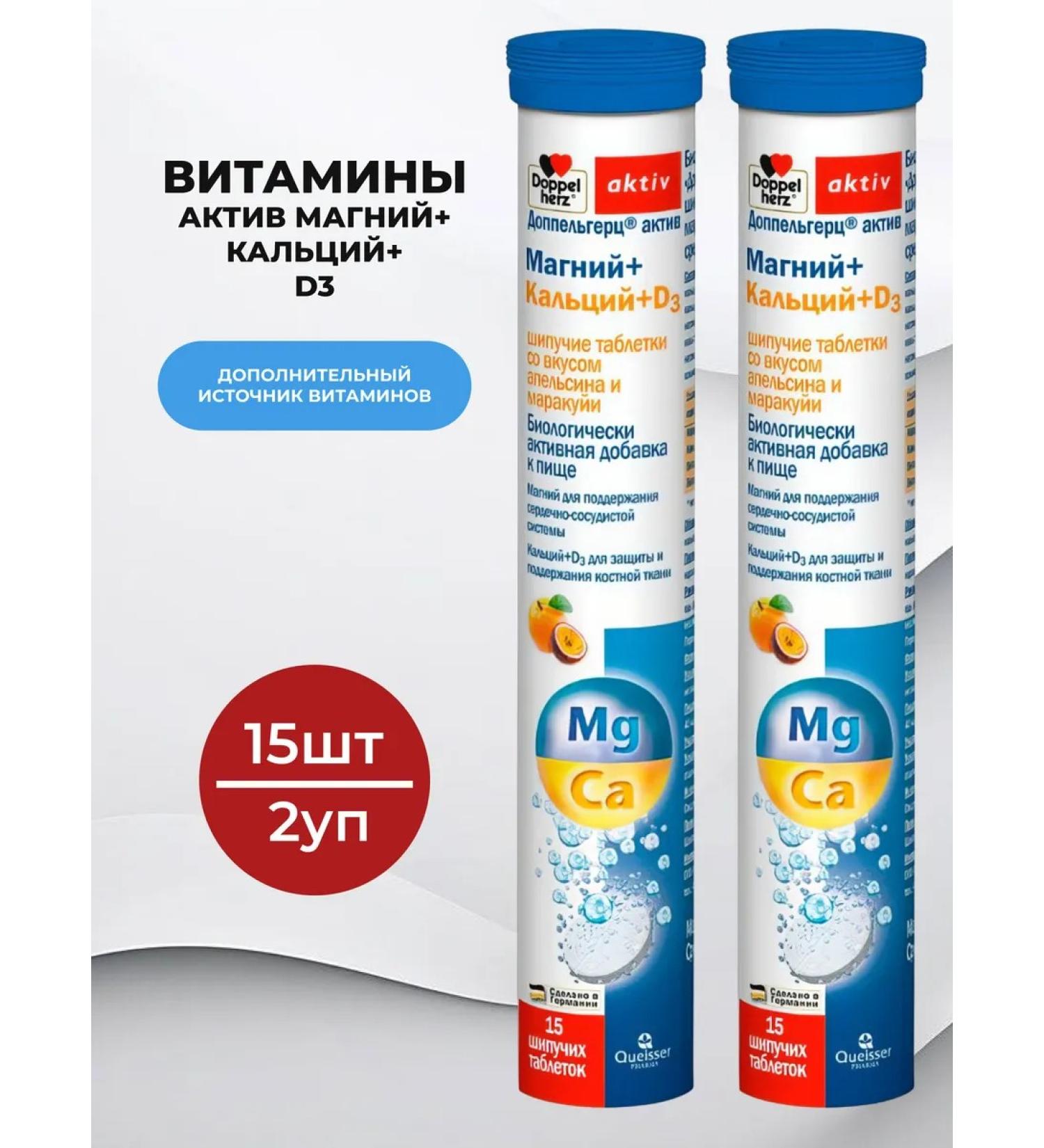 Doppelherz Vitamins Active Magnesium+Calcium+D3 15 pcs - 2UP - Buy Online on GoSupps.com