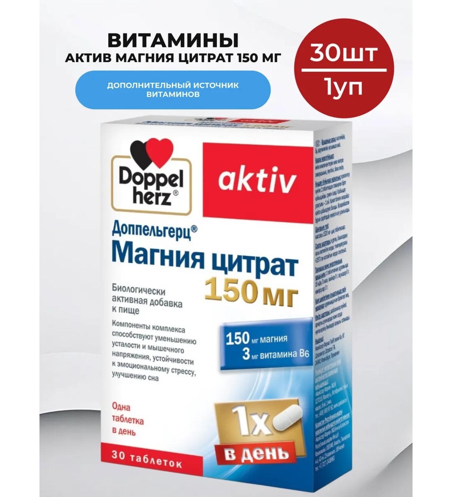 Doppelherz Vitamins of magnesium Citrate 150 mg 30 pcs - 1UP - Buy Online on GoSupps.com