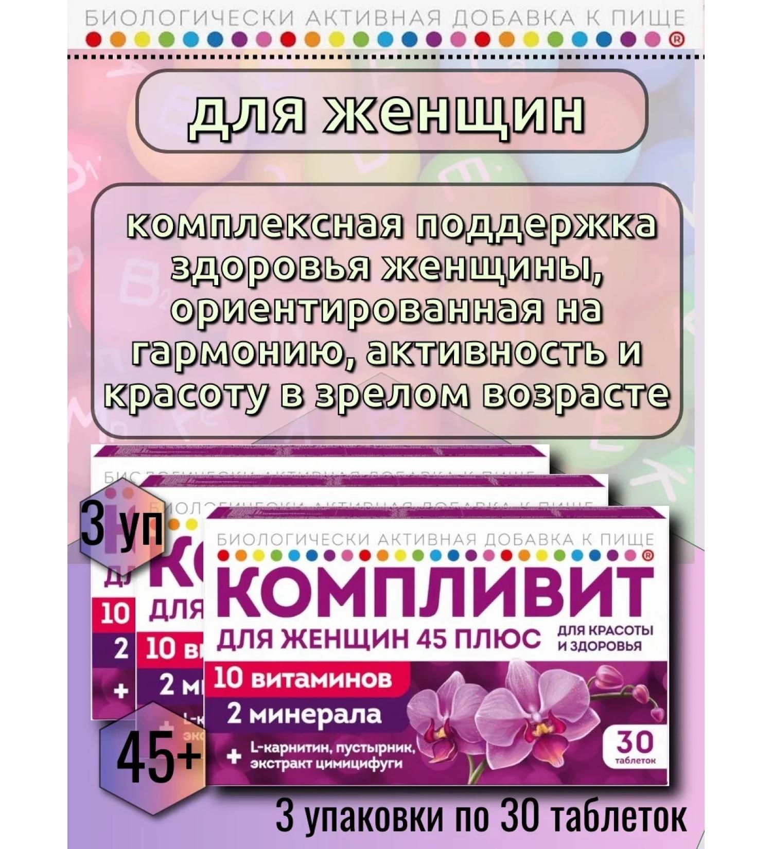 Complivit for women 45 plus 30 tables of 840 mg - 3 pcs - Buy Online on GoSupps.com