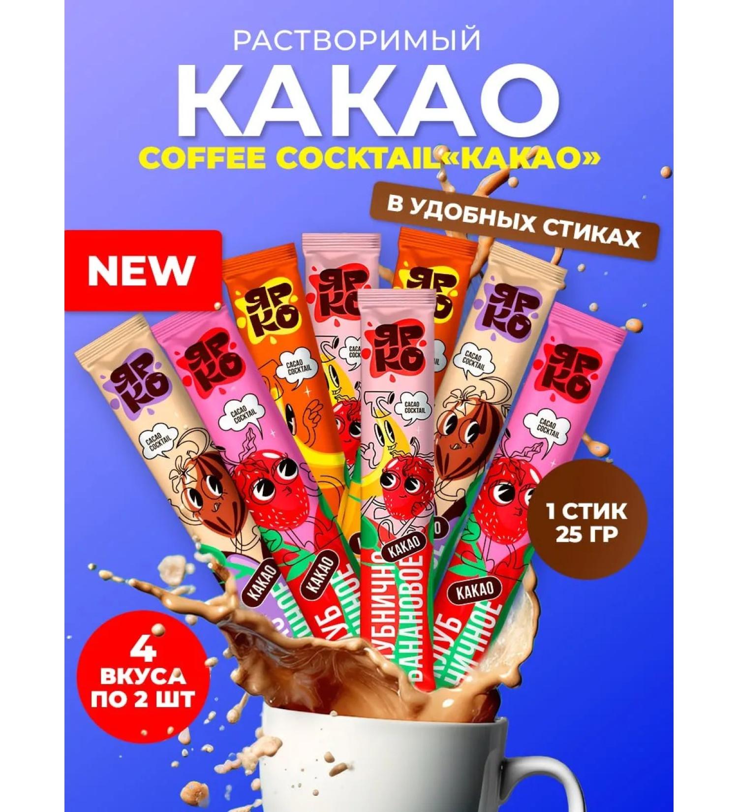 BRIGHT and DES Cocoa in bags soluble COCKTail 4 tastes 2 pcs - Buy Online on GoSupps.com