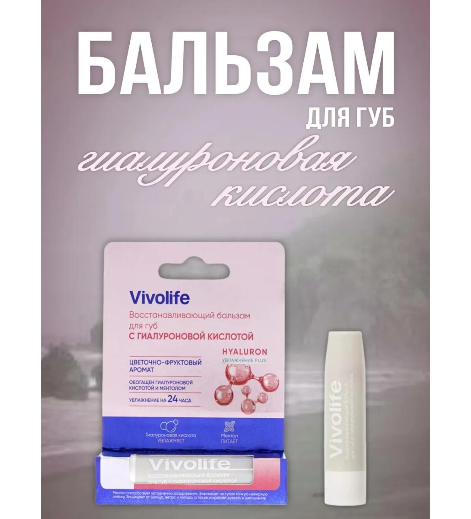 VIVOLIFE Lip balm with hyaluronic acid and menthol - Buy Online on GoSupps.com