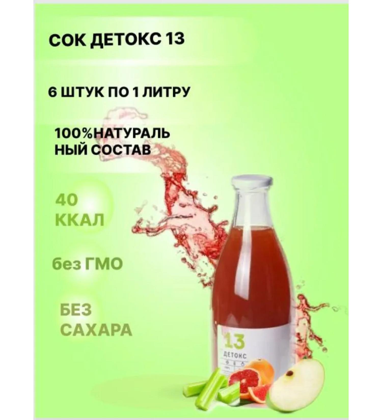 Tikhvin district Juice detox 13 grapefruit apple weight loss effective - Buy Online on GoSupps.com