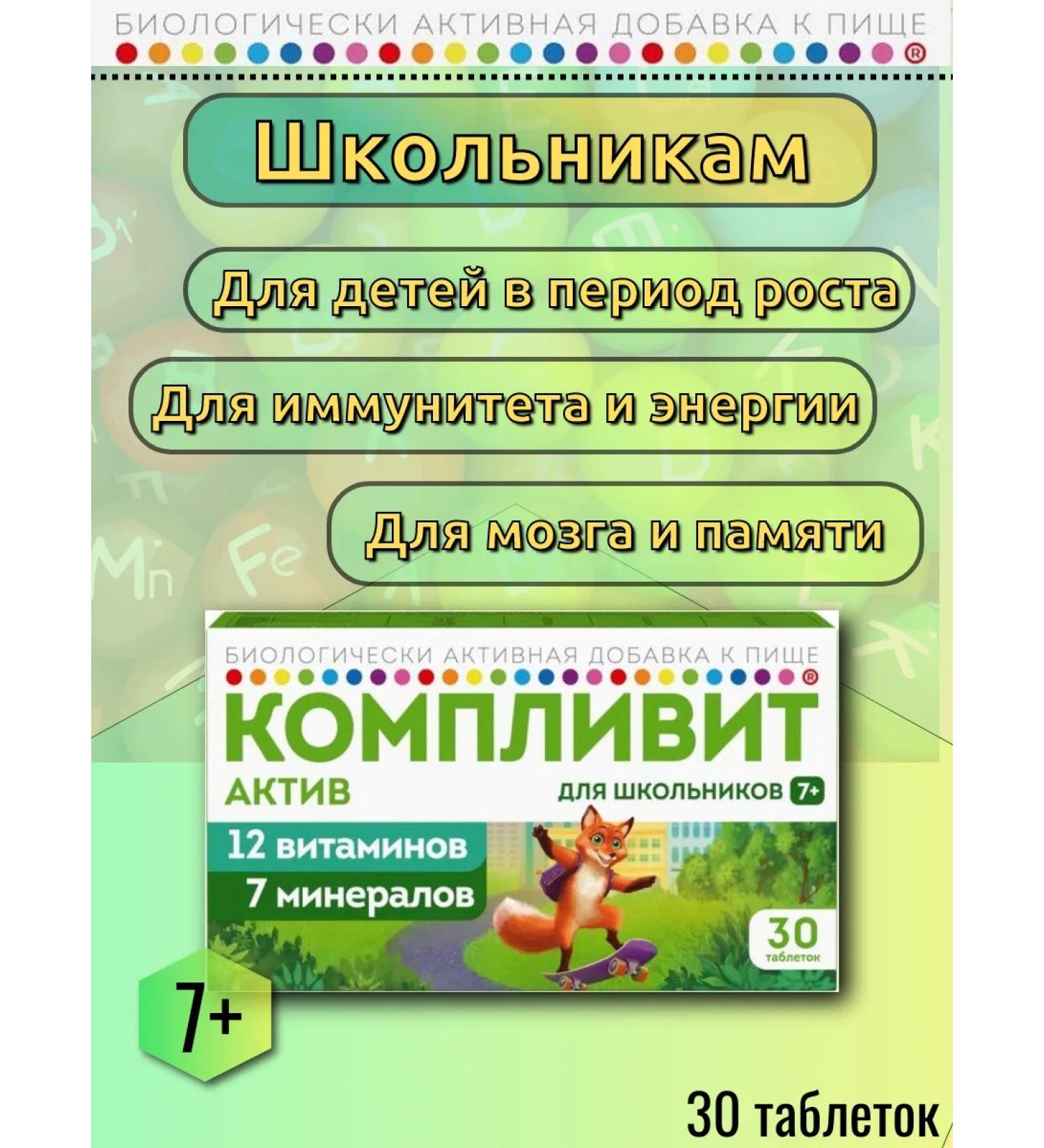 Complivit Asset for schoolchildren 30 tables of 693 mg - 1 - Buy Online on GoSupps.com