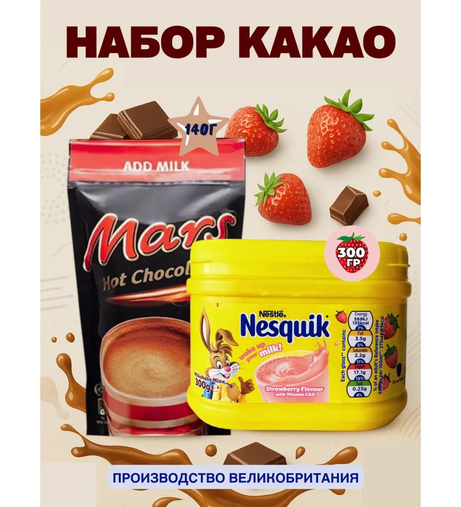 Nesquik Gift set Nesvik Mars - Buy Online on GoSupps.com