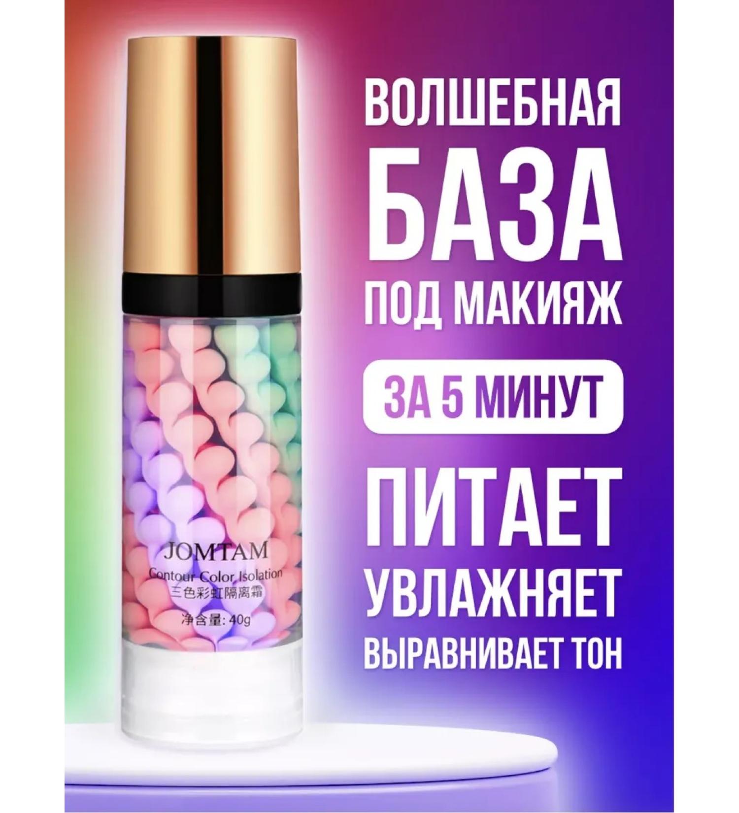 JOMTAM Base for makeup primer 5V1 - Buy Online on GoSupps.com