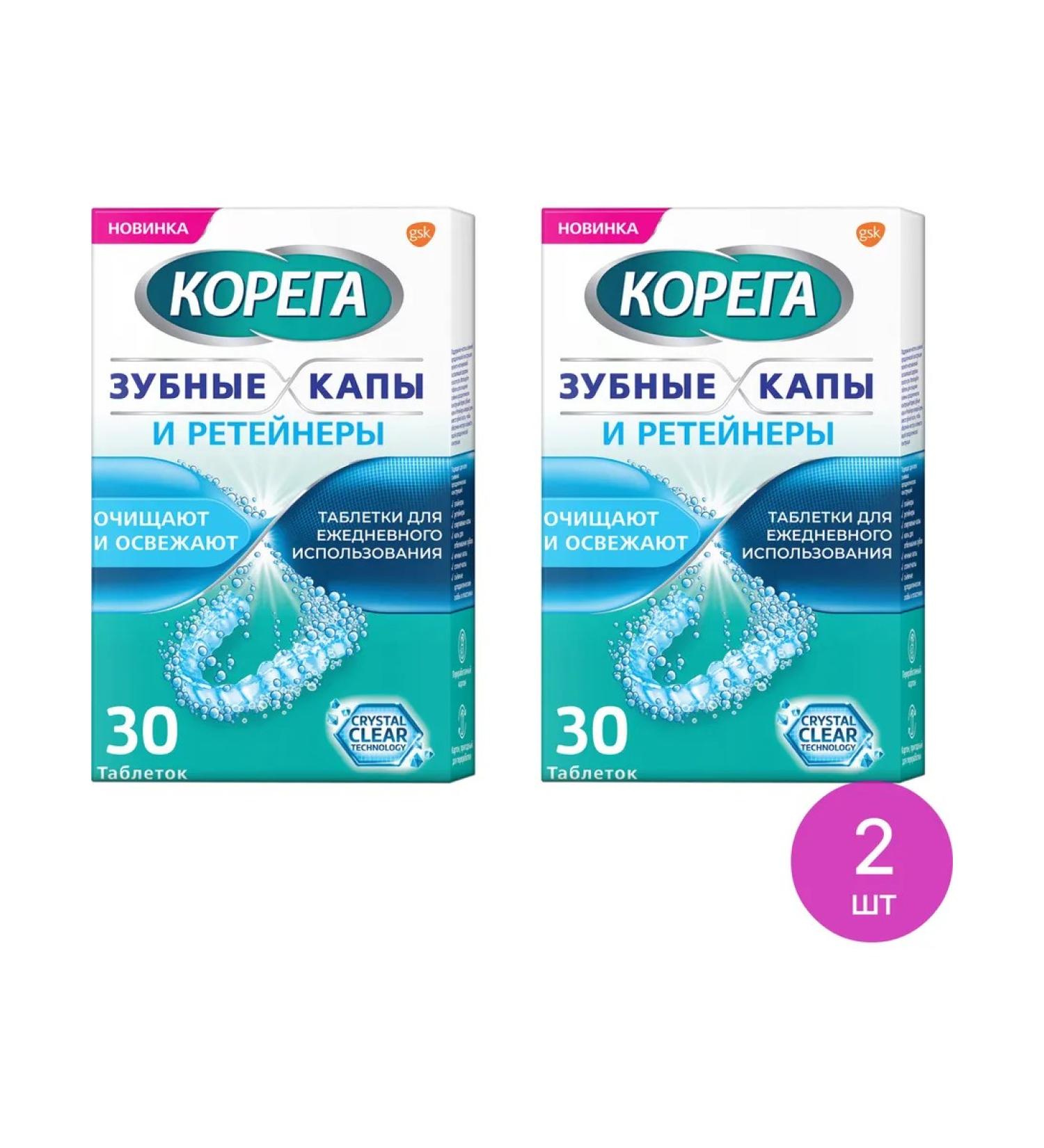 Corega Korega tablets for cleaning caps and retainers 30pcs 2 pcs