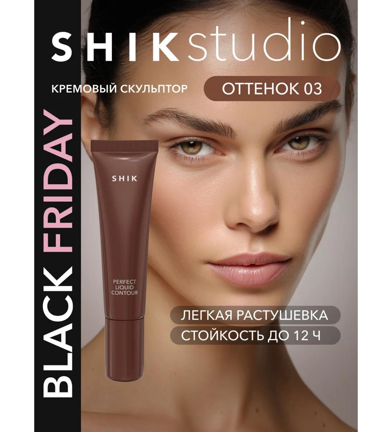 Face sculptor Cream 03 for shikstudio contouring - Buy Online on GoSupps.com