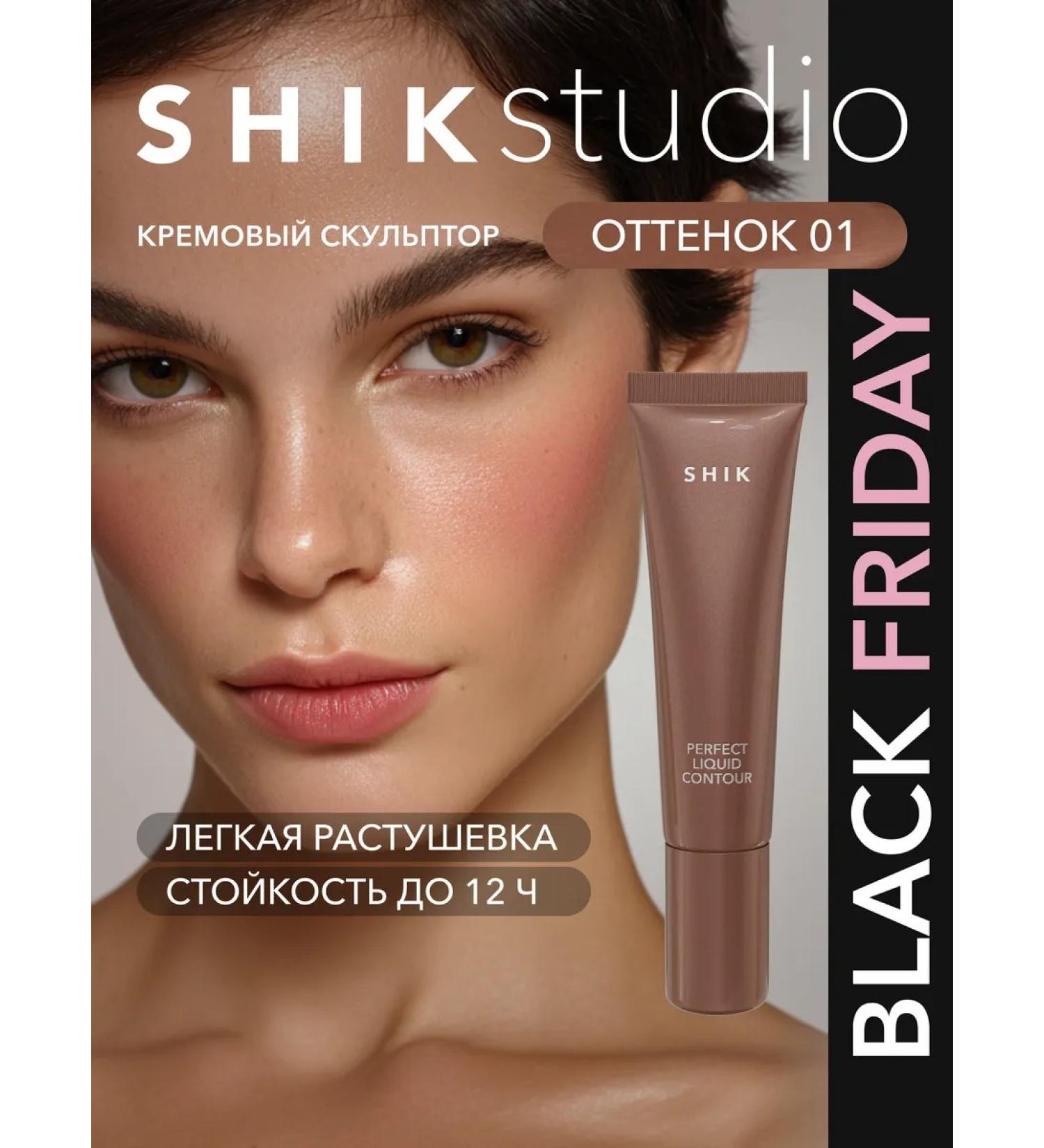 Cream sculptor for face contour 01 Shikstudio - Buy Online on GoSupps.com