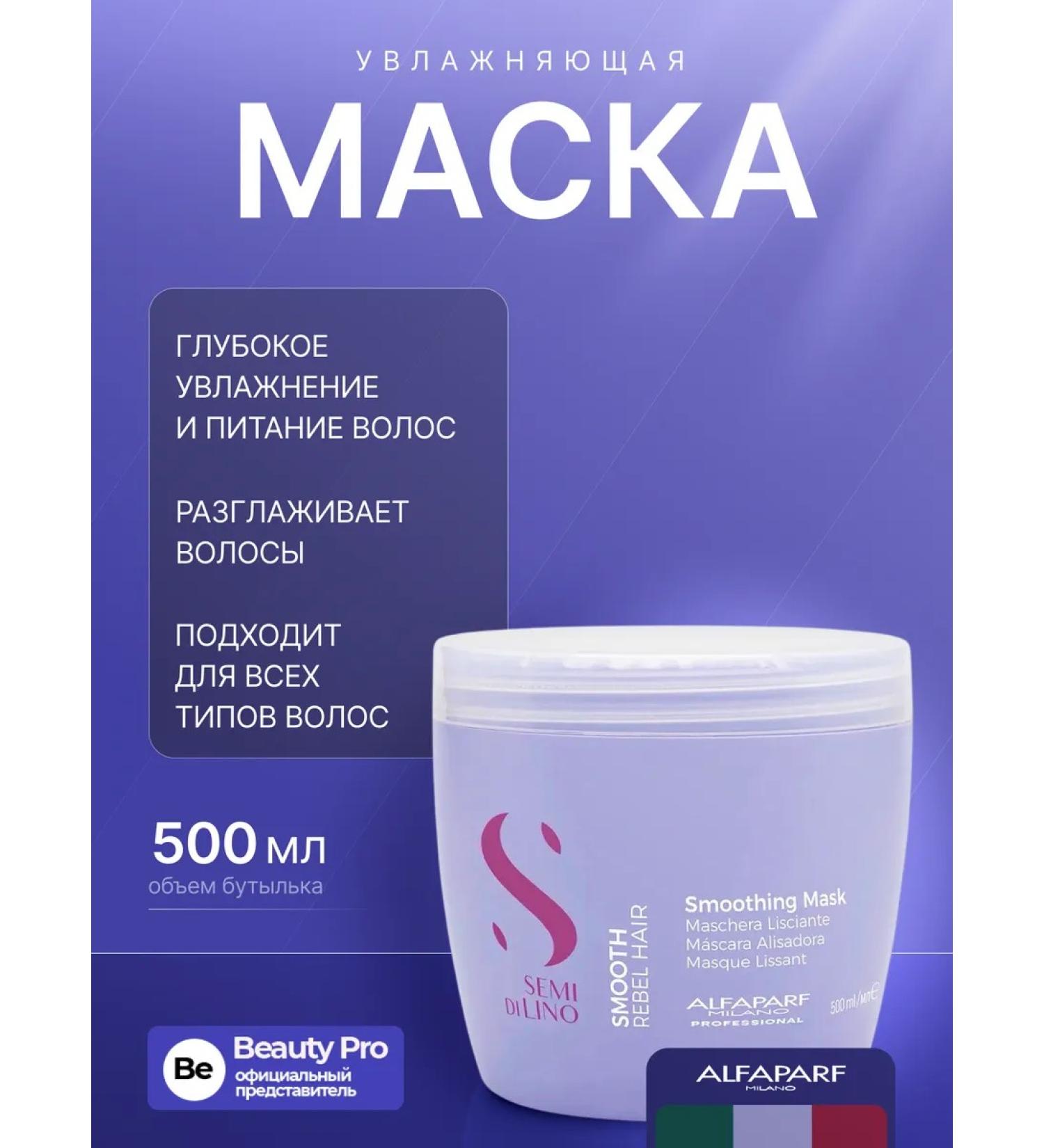 Alfaparf Milano Mask for naughty hair - Buy Online on GoSupps.com