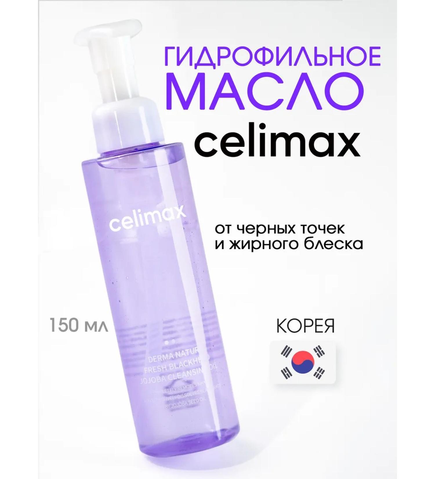 Celimax Cleaning hydrophilic oil for removing makeup - Buy Online on GoSupps.com
