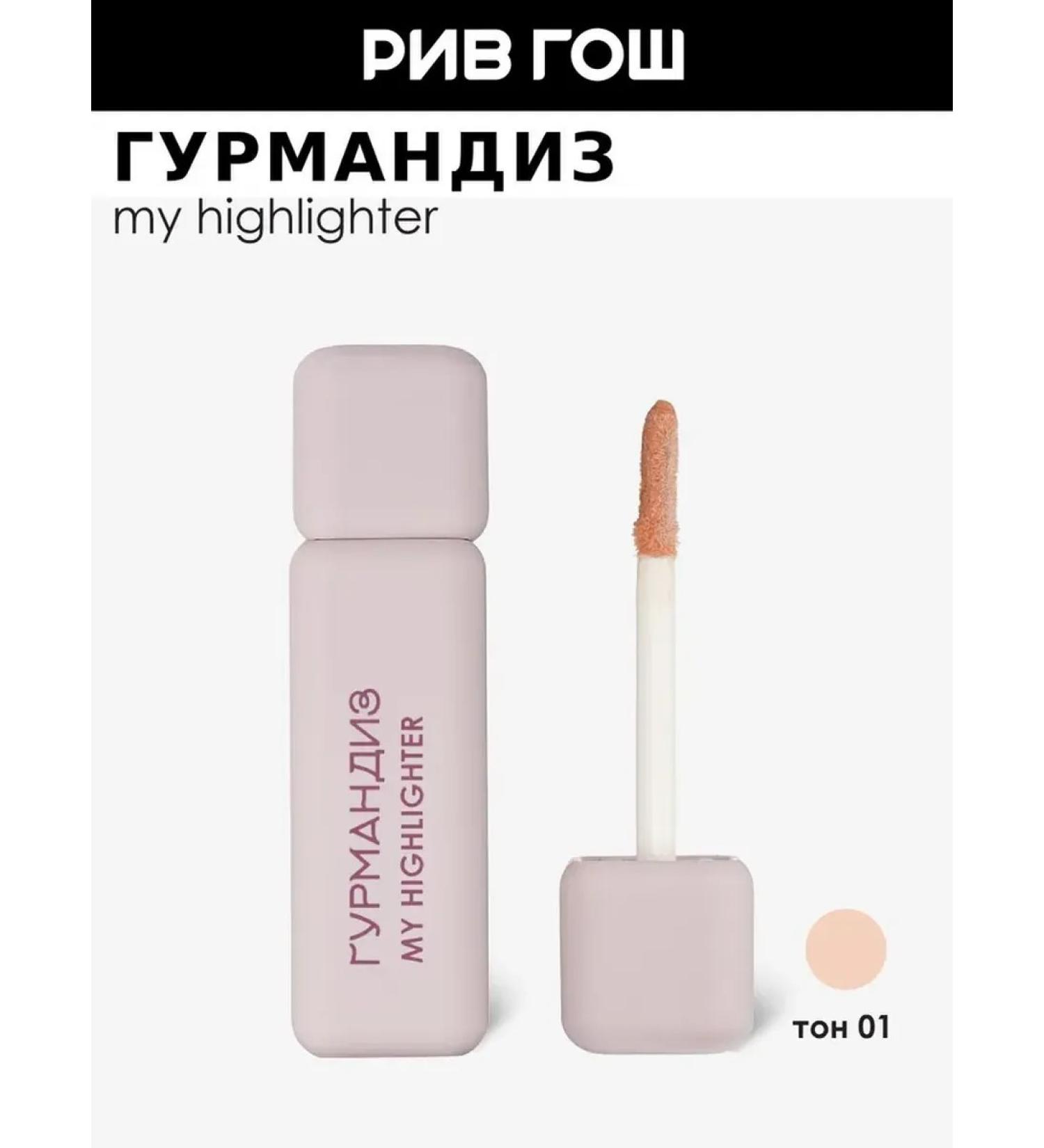 GOURMANDISE Highlighter 5 ml 01 - Buy Online on GoSupps.com