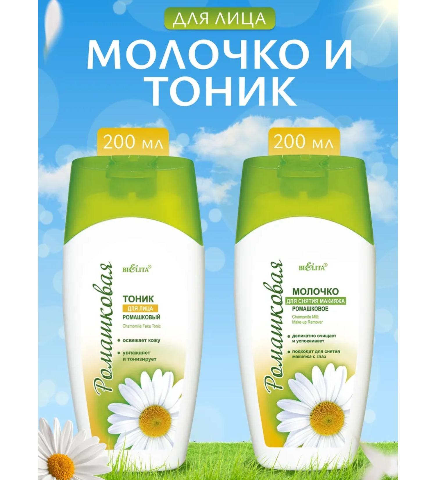 Belita Facial toner moisturizing milk - Buy Online on GoSupps.com