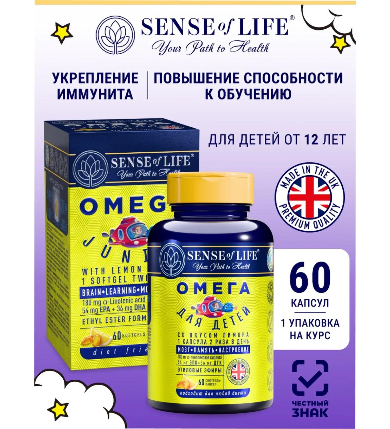 Sense of life Omega 3 for children premium fish oil in capsules 60 pcs - Buy Online on GoSupps.com