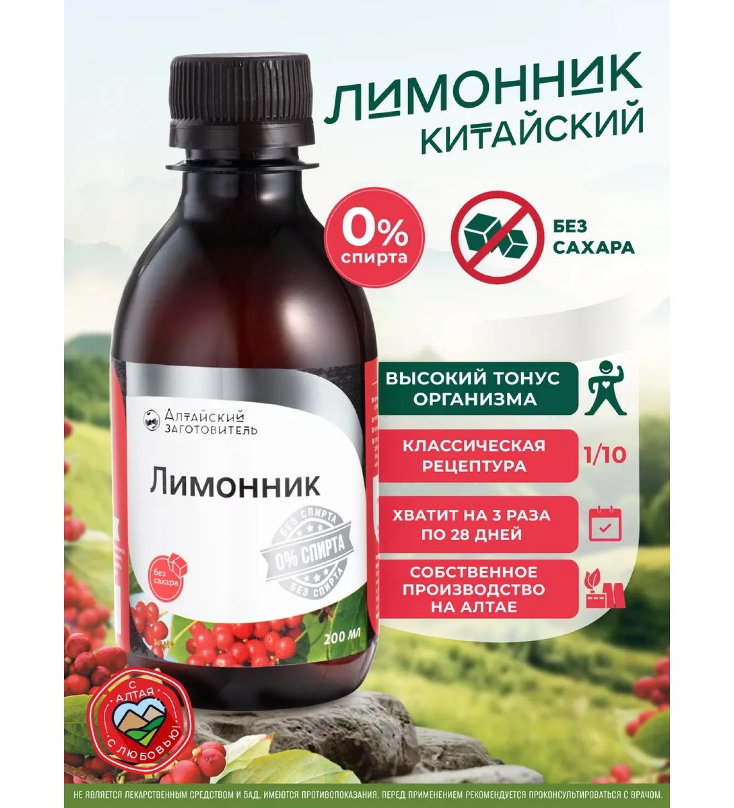 Altai procurement officer Limonnik non -alcoholic extract 200 ml - Buy Online on GoSupps.com