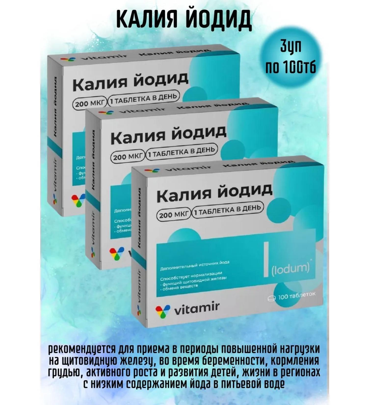 Vitamir Potassium iodide 200mkg 3UP in 100tb - Buy Online on GoSupps.com