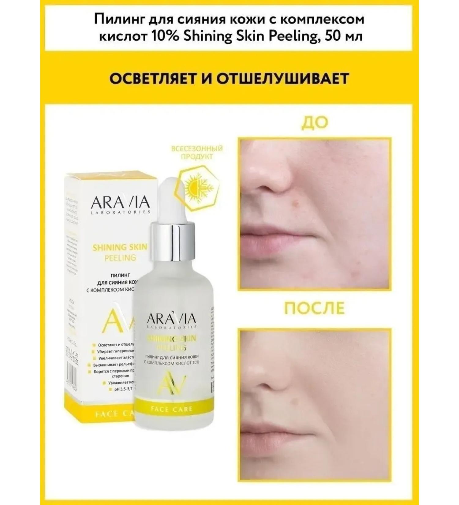 ARAVIA Laboratories Piling for skin radiance with the complex - Buy Online on GoSupps.com