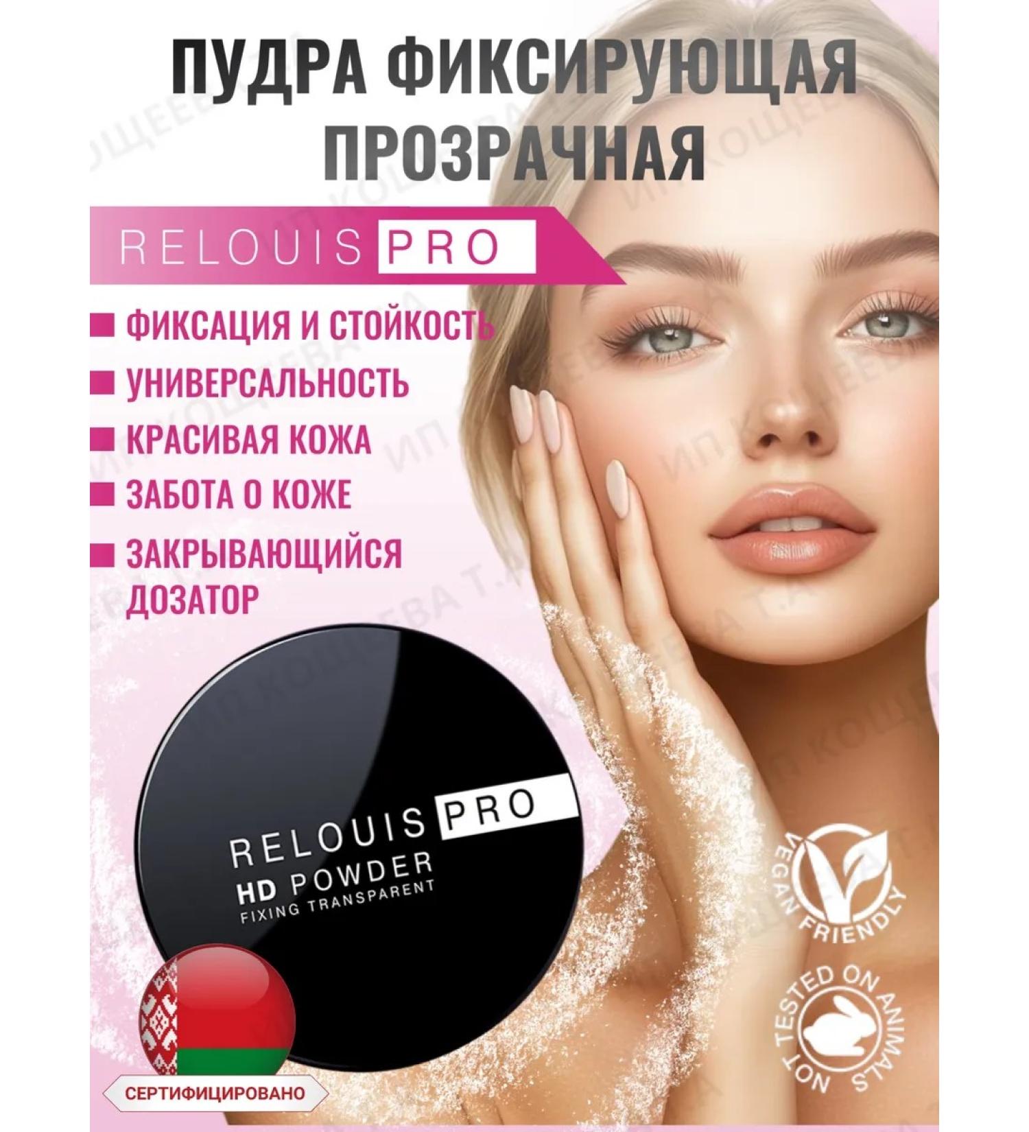 Belarusian cosmetics Powder fixing transparent redouis - Buy Online on GoSupps.com