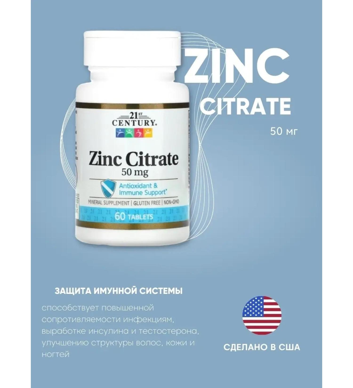 21st Century Zinc 50 mg ZINC Citrate 60 tablets - Buy Online on GoSupps.com