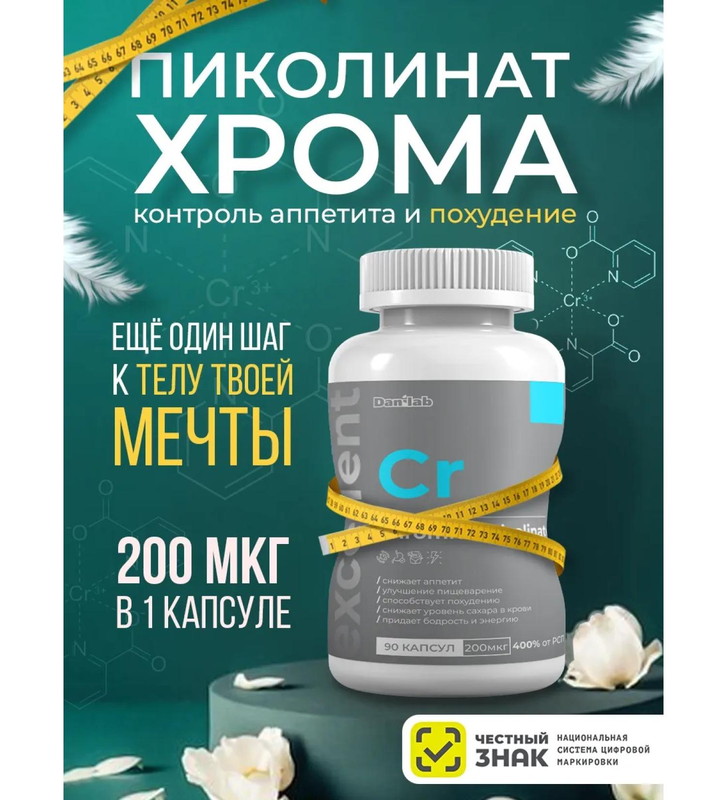 DaniLab Picoline chromium 620mg 90 capsules - Buy Online on GoSupps.com