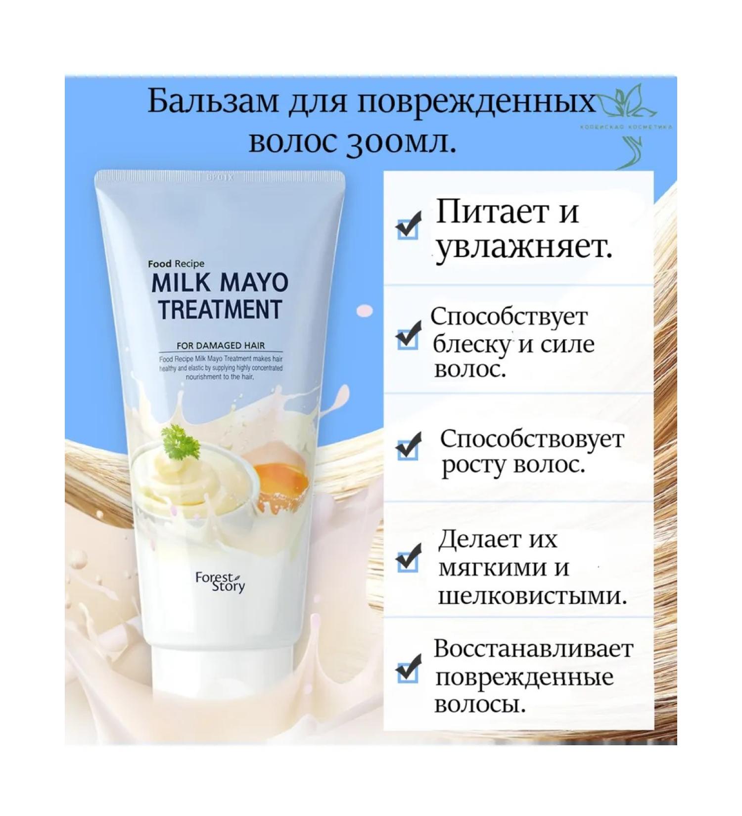 WELCOS Forest Story damaged hair balm