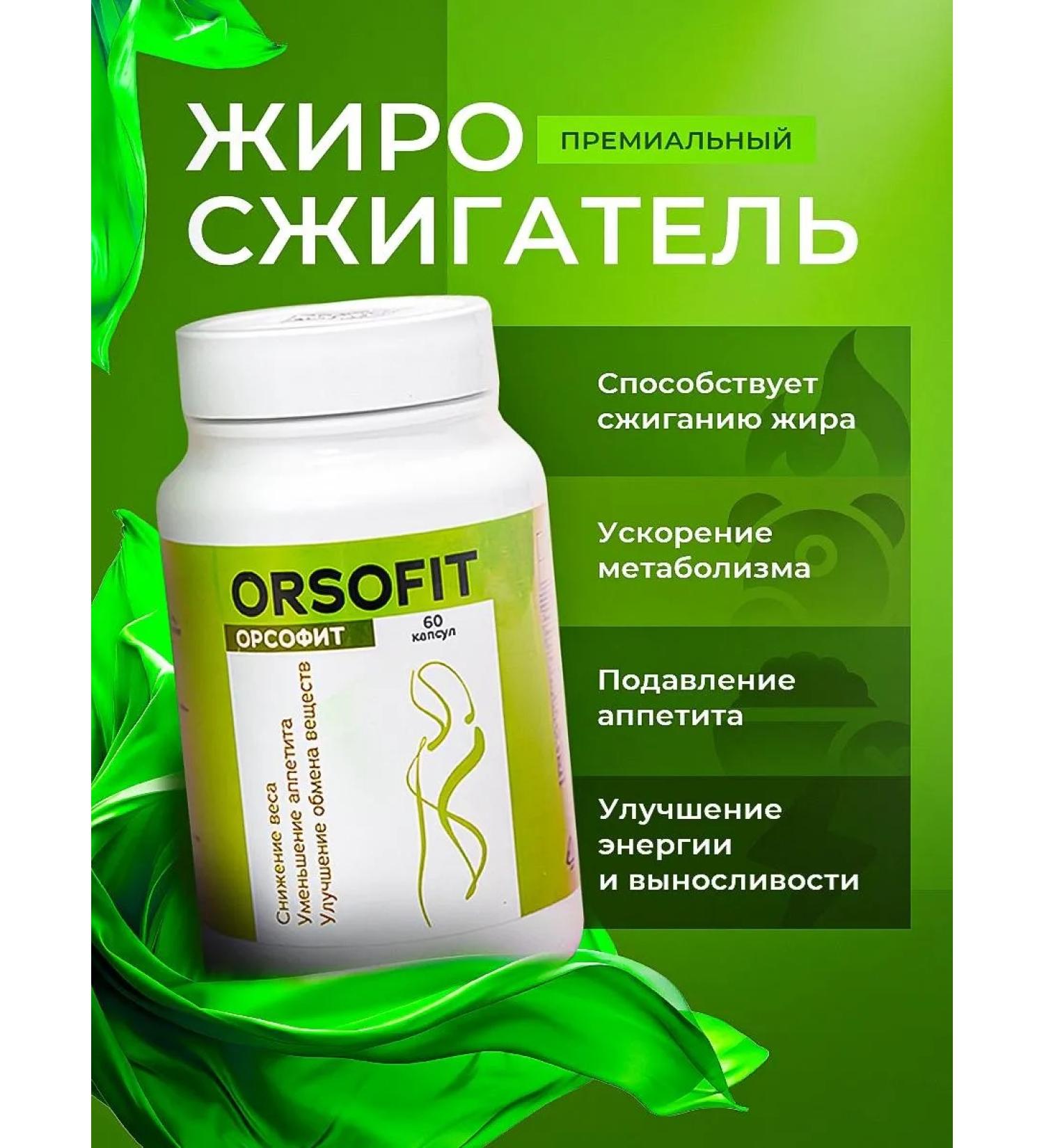 Orsofit fat burner weight loss capsules - Buy Online on GoSupps.com