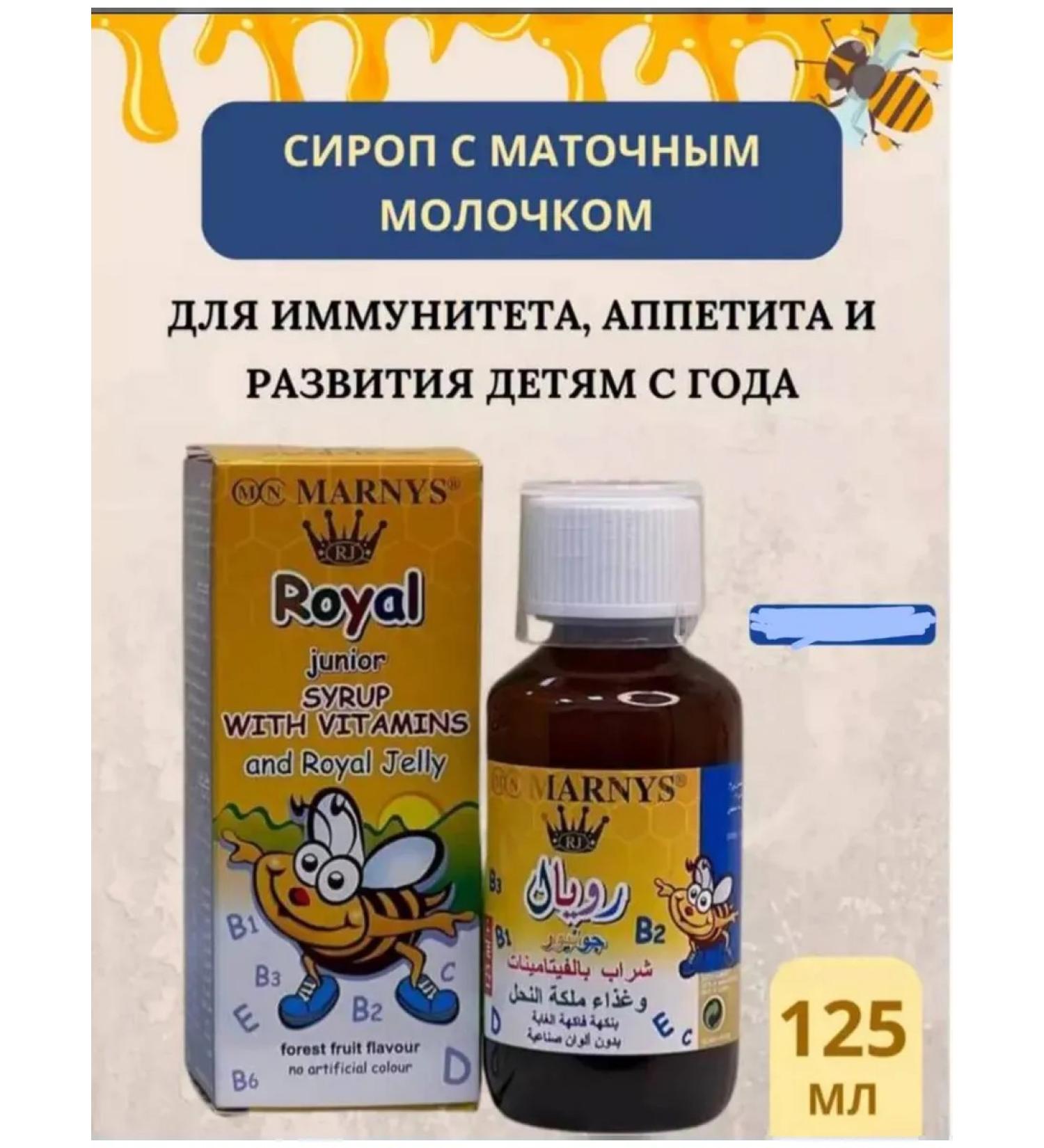 Marnys Royal Junior Royal Junior Syrup for appetite to children - Buy Online on GoSupps.com