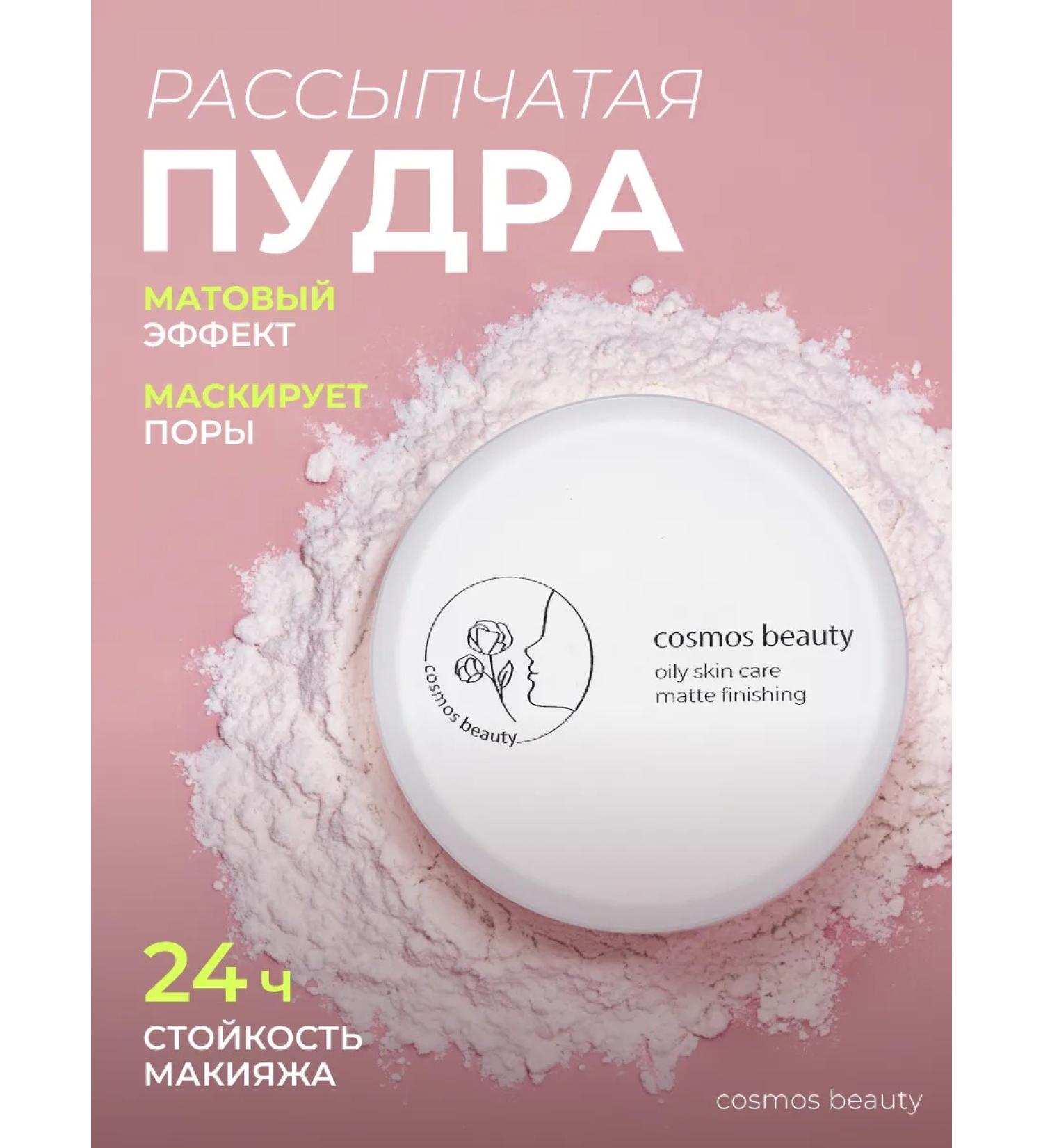 cosmos beauty Matting powder for the face crumbly - Buy Online on GoSupps.com